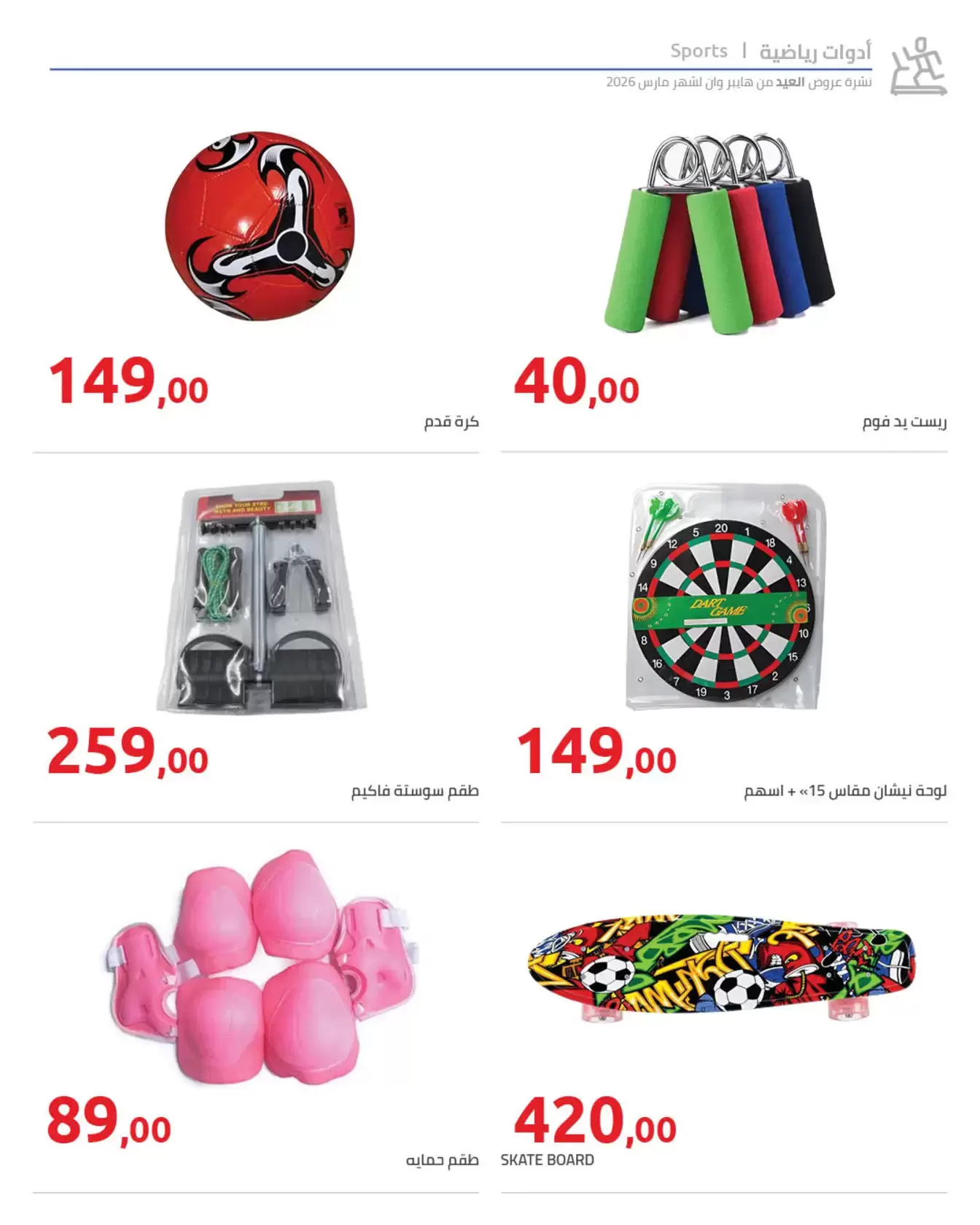 عروض هايبروان مصر من ١١ حتى ٢٥ مارس ٢٠٢٦ عروض عيد الأم