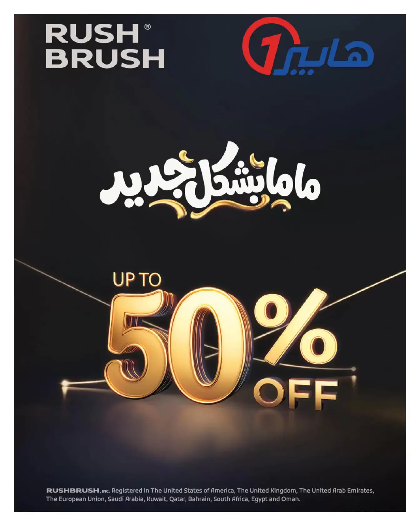 عروض هايبروان مصر من ١١ حتى ٢٥ مارس ٢٠٢٦ عروض عيد الأم