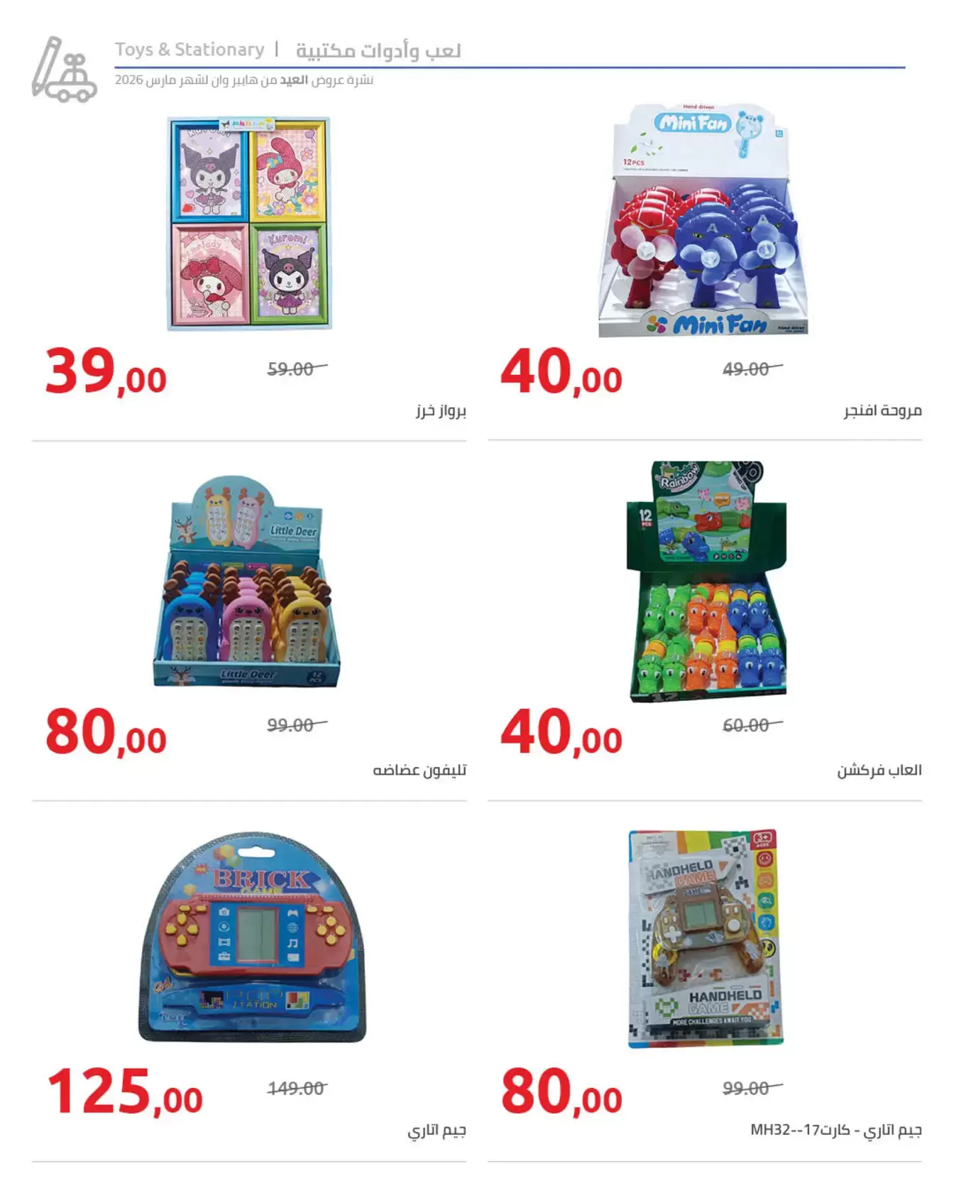 عروض هايبروان مصر من ١١ حتى ٢٥ مارس ٢٠٢٦ عروض عيد الأم