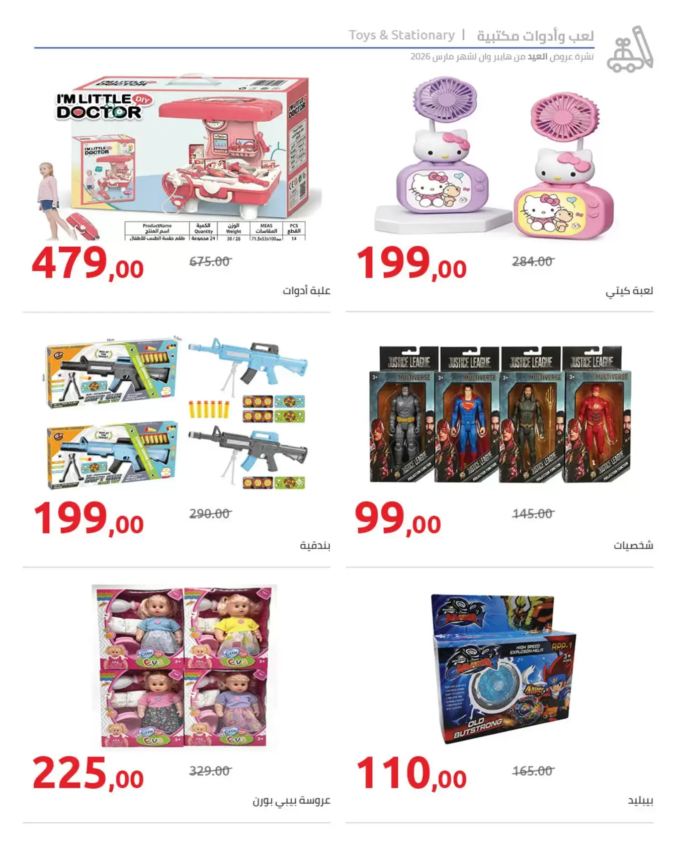 عروض هايبروان مصر من ١١ حتى ٢٥ مارس ٢٠٢٦ عروض عيد الأم