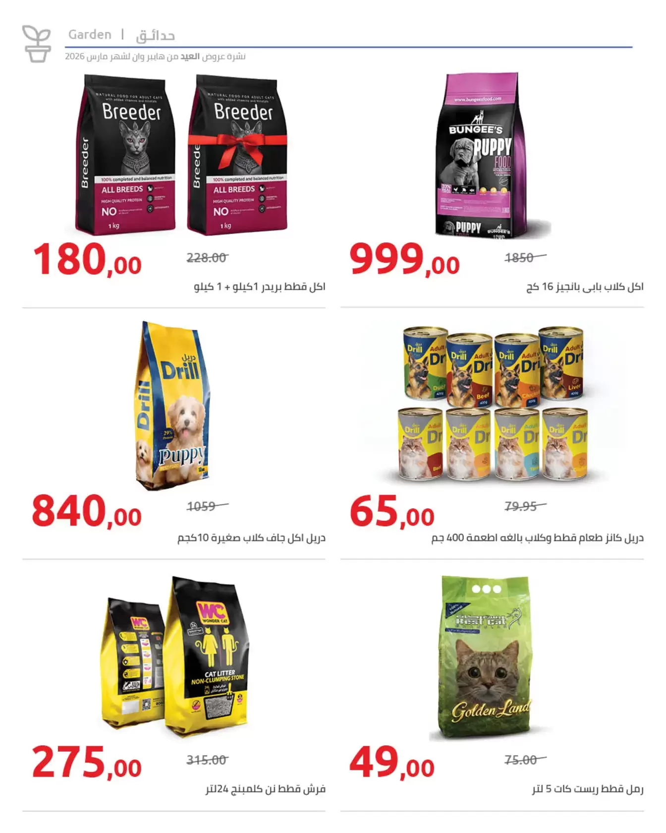 عروض هايبروان مصر من ١١ حتى ٢٥ مارس ٢٠٢٦ عروض عيد الأم