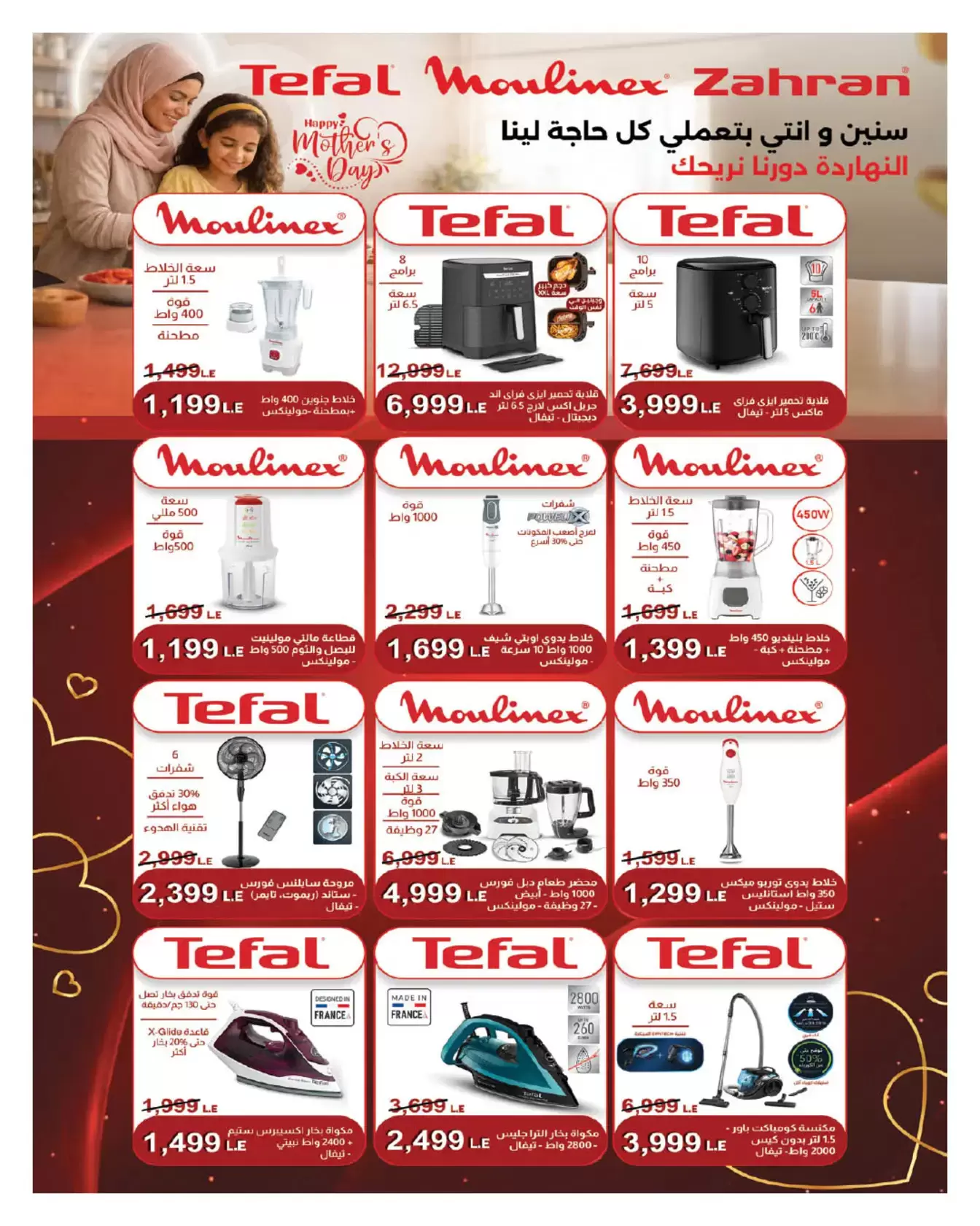 عروض هايبروان مصر من ١١ حتى ٢٥ مارس ٢٠٢٦ عروض عيد الأم