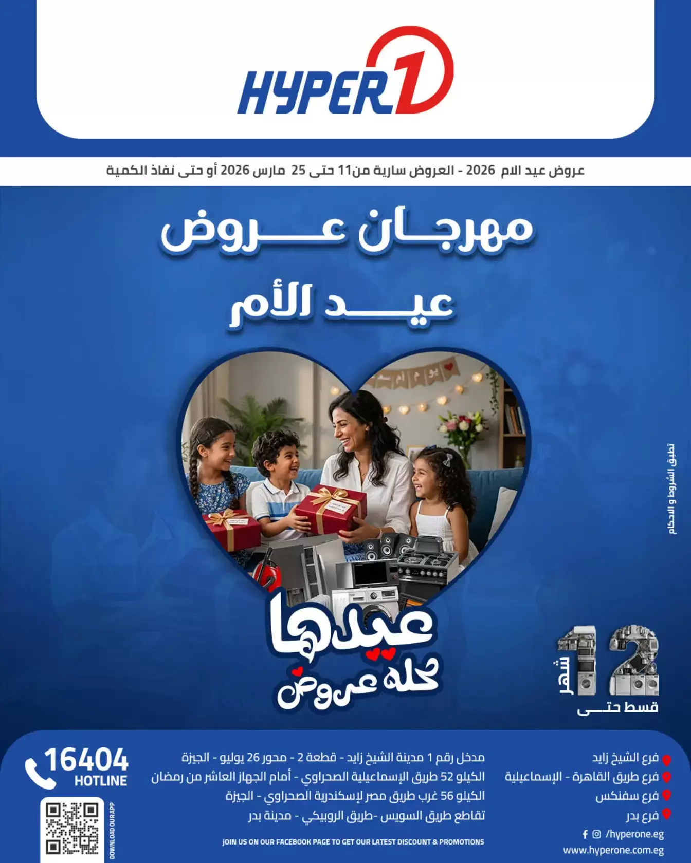 Hyperone Egypt offers from 11 to 25 March 2026 Mother's Day offers - Page 1