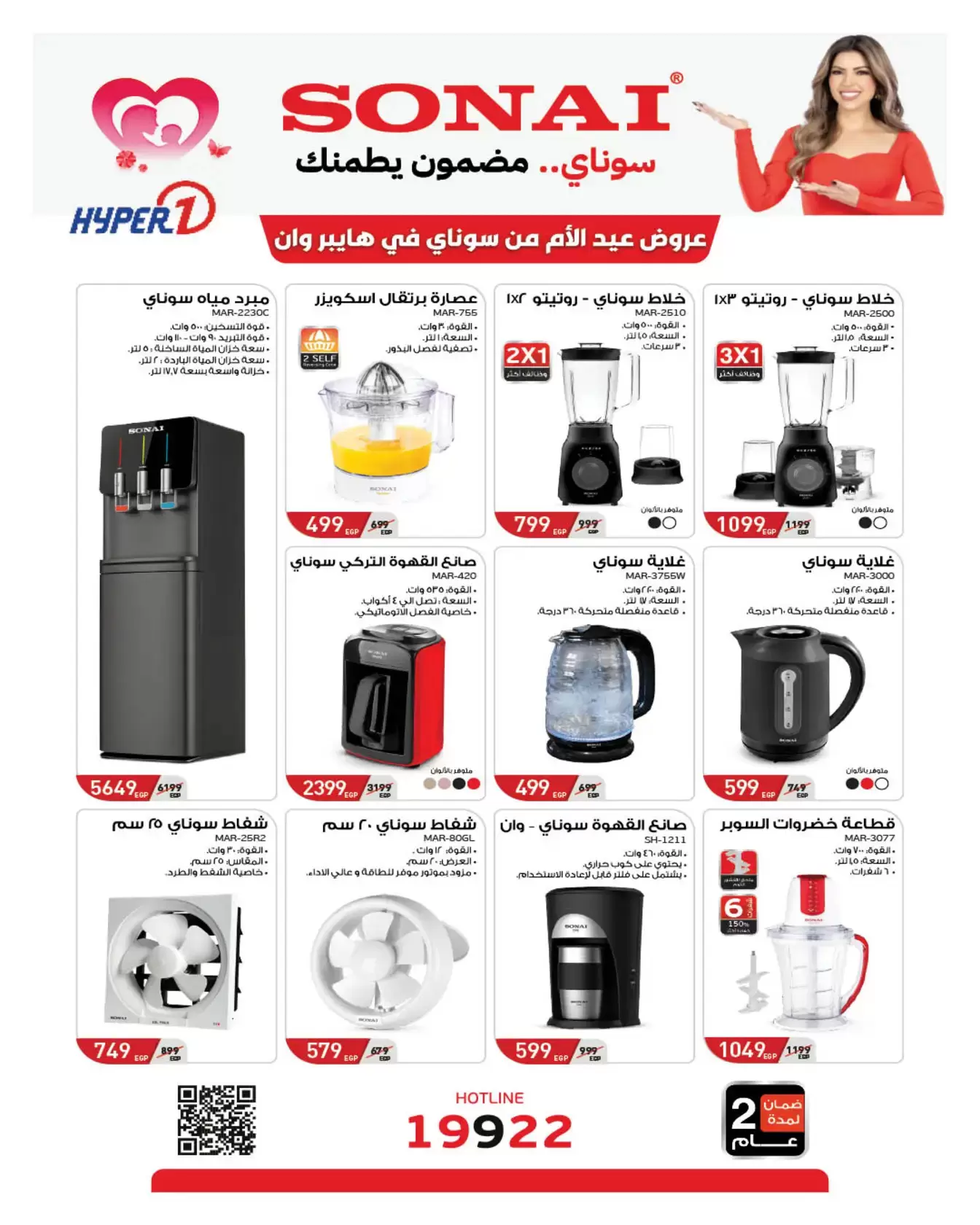 عروض هايبروان مصر من ١١ حتى ٢٥ مارس ٢٠٢٦ عروض عيد الأم