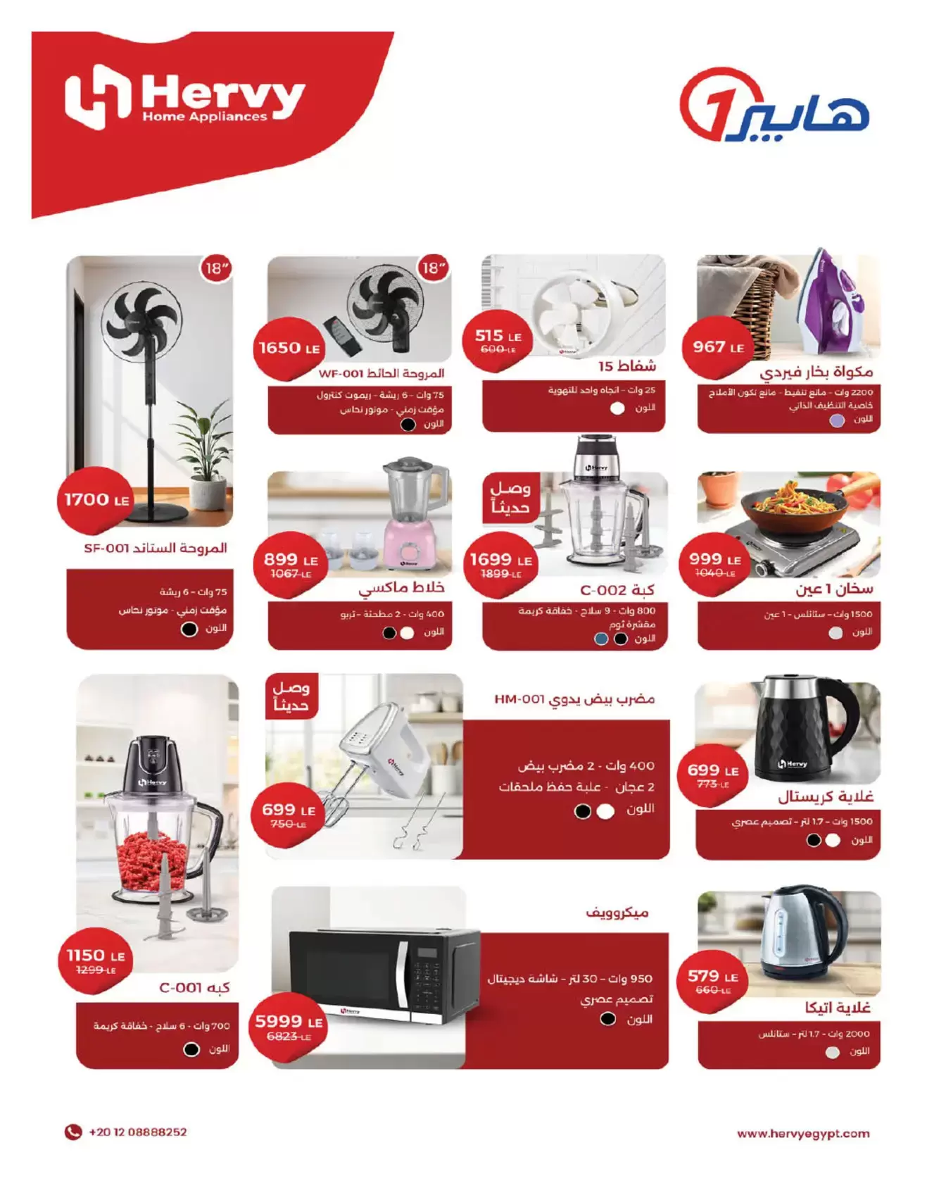 عروض هايبروان مصر من ١١ حتى ٢٥ مارس ٢٠٢٦ عروض عيد الأم