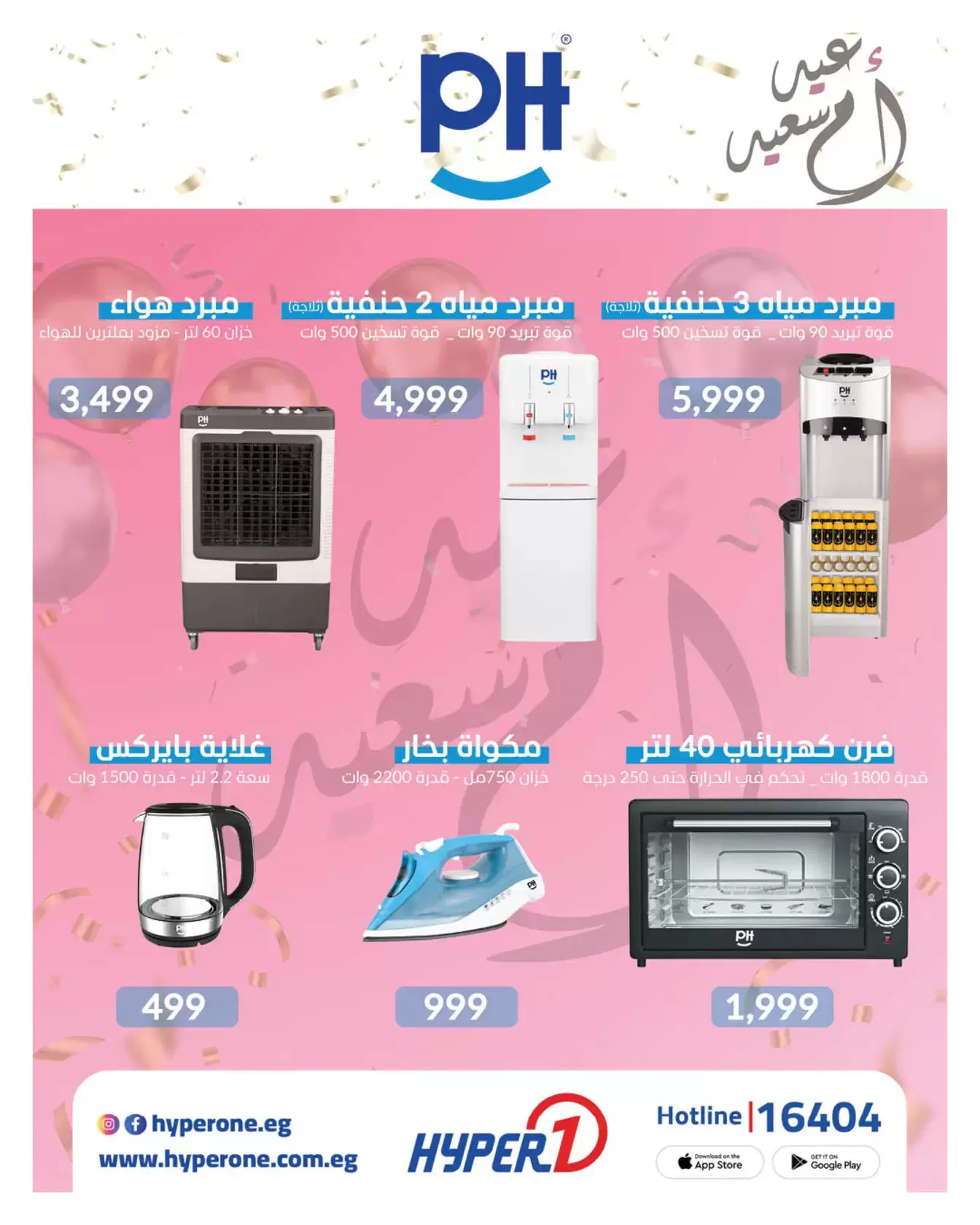 عروض هايبروان مصر من ١١ حتى ٢٥ مارس ٢٠٢٦ عروض عيد الأم