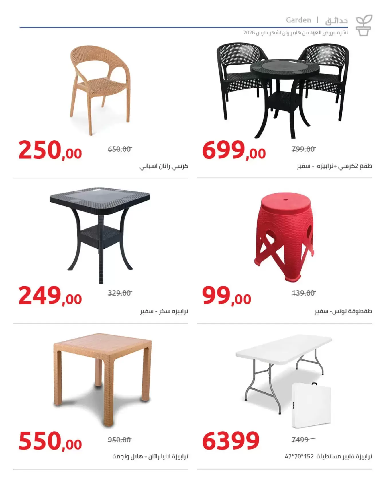 عروض هايبروان مصر من ١١ حتى ٢٥ مارس ٢٠٢٦ عروض عيد الأم