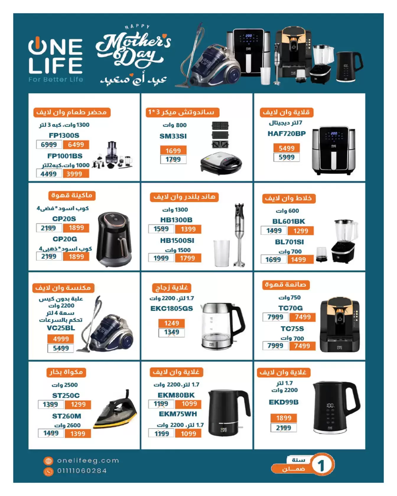 عروض هايبروان مصر من ١١ حتى ٢٥ مارس ٢٠٢٦ عروض عيد الأم