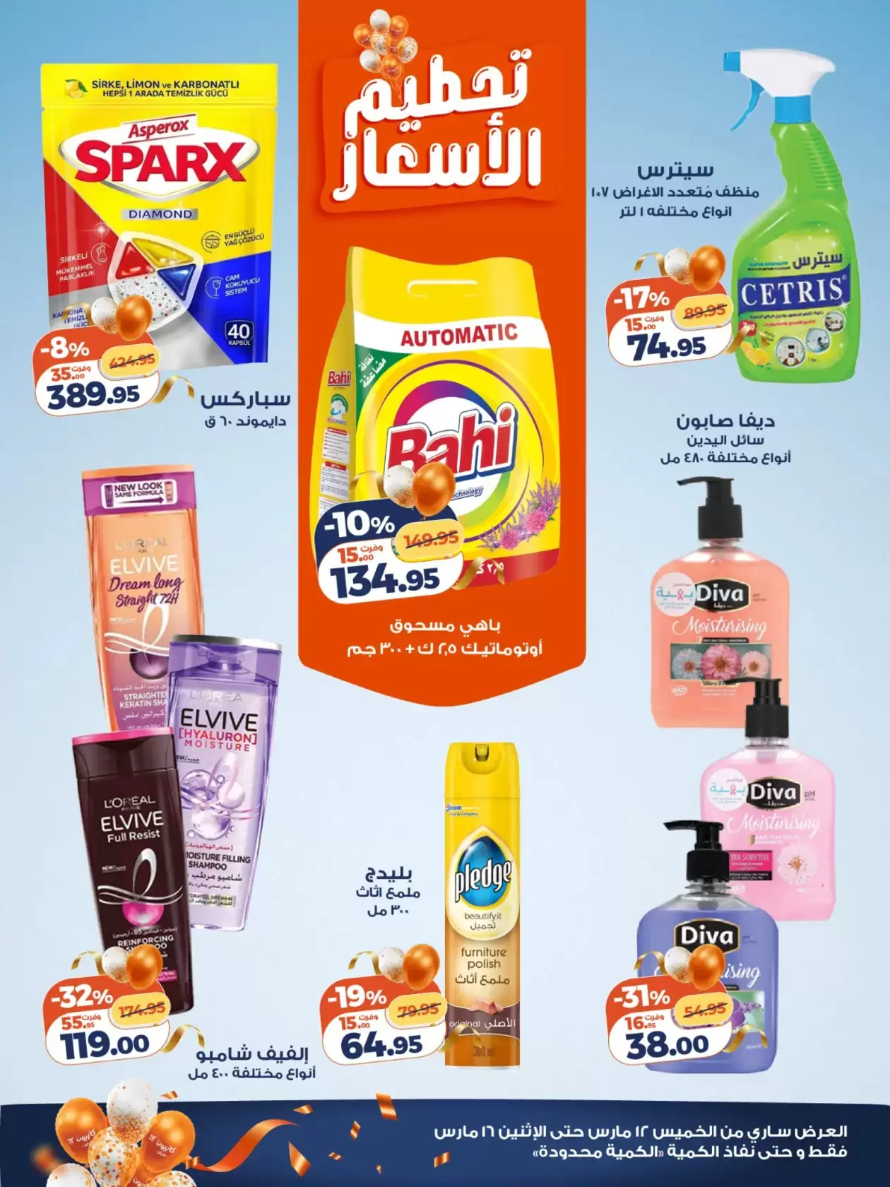 عروض كازيون ماركت مصر من ١٢ حتى ١٦ مارس ٢٠٢٦ تحطيم الأسعار