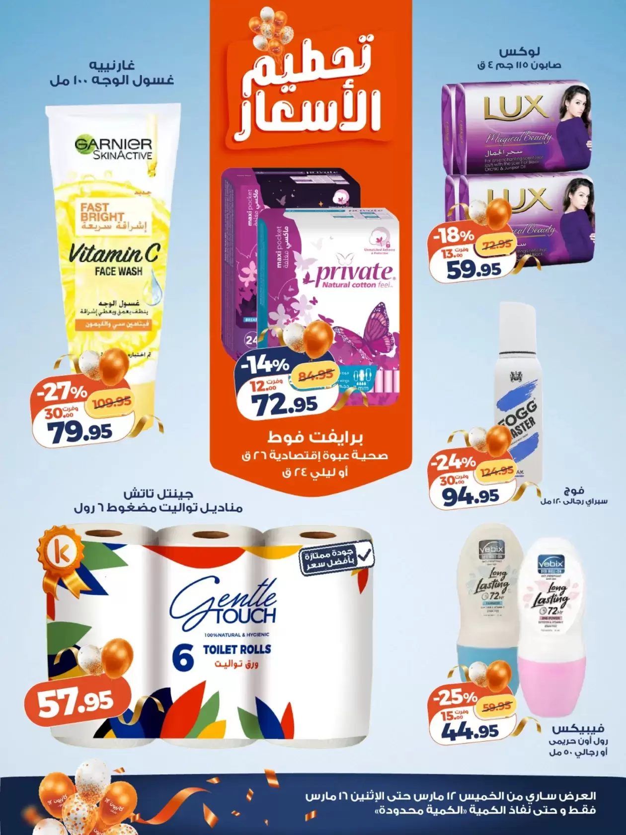 عروض كازيون ماركت مصر من ١٢ حتى ١٦ مارس ٢٠٢٦ تحطيم الأسعار