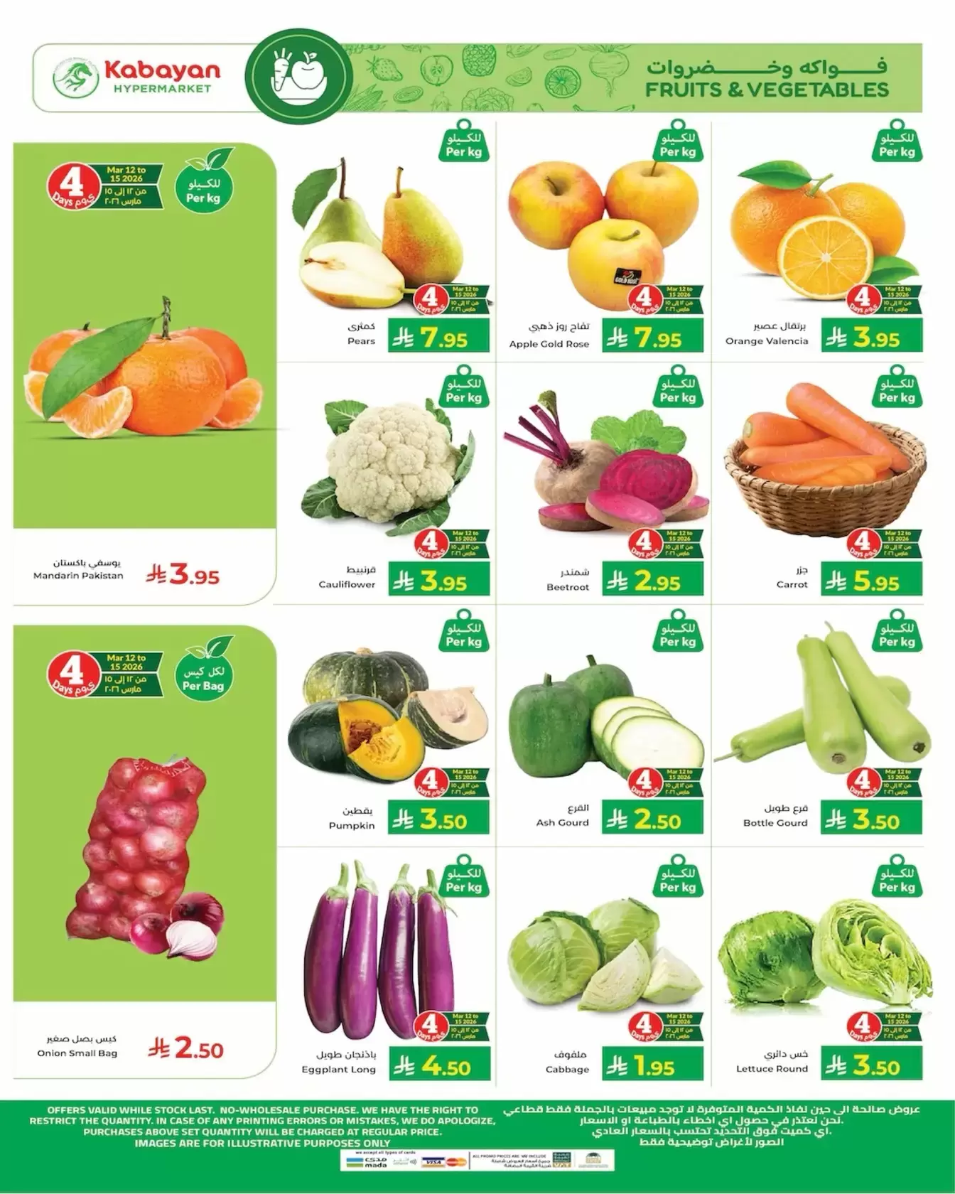 عروض كبيان هايبر ماركت السعودية من ١٢ حتى ١٦ مارس ٢٠٢٦ بركة رمضان