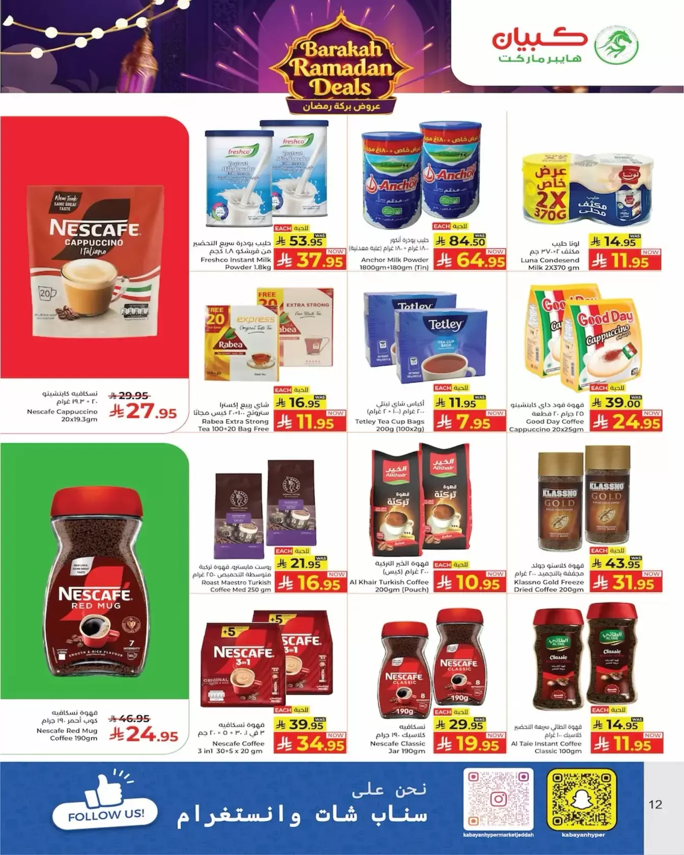 عروض كبيان هايبر ماركت السعودية من ١٢ حتى ١٦ مارس ٢٠٢٦ بركة رمضان