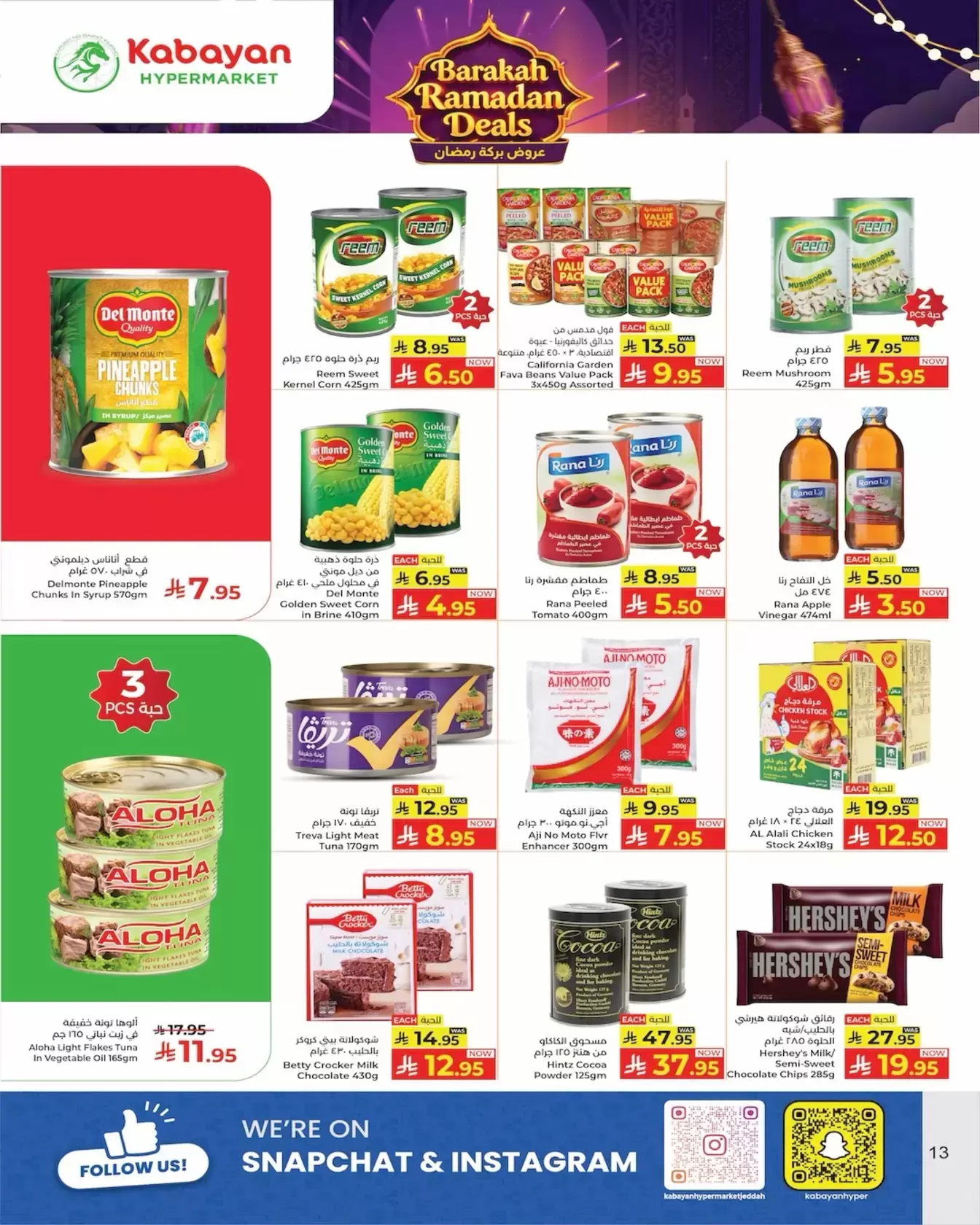 عروض كبيان هايبر ماركت السعودية من ١٢ حتى ١٦ مارس ٢٠٢٦ بركة رمضان