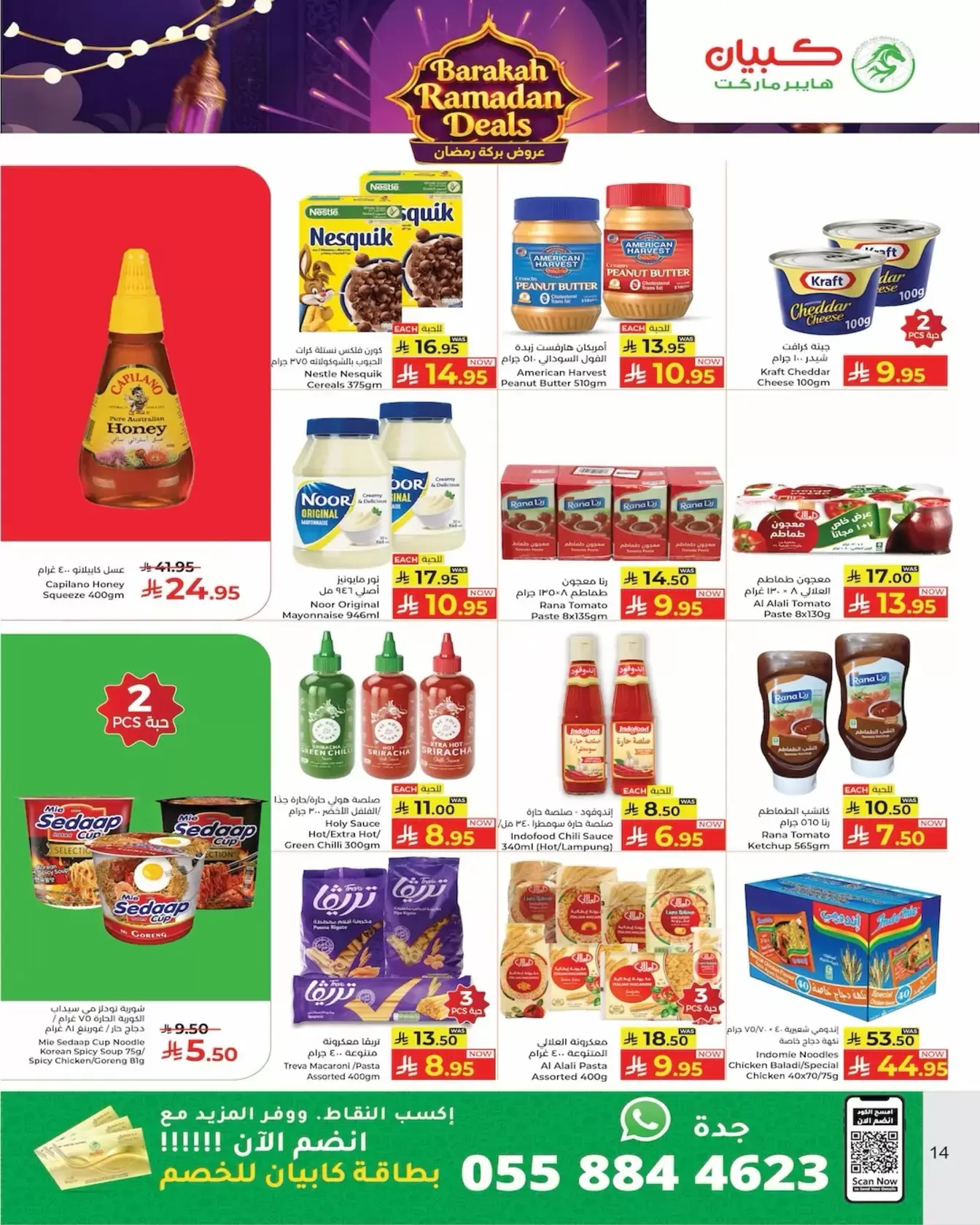 عروض كبيان هايبر ماركت السعودية من ١٢ حتى ١٦ مارس ٢٠٢٦ بركة رمضان