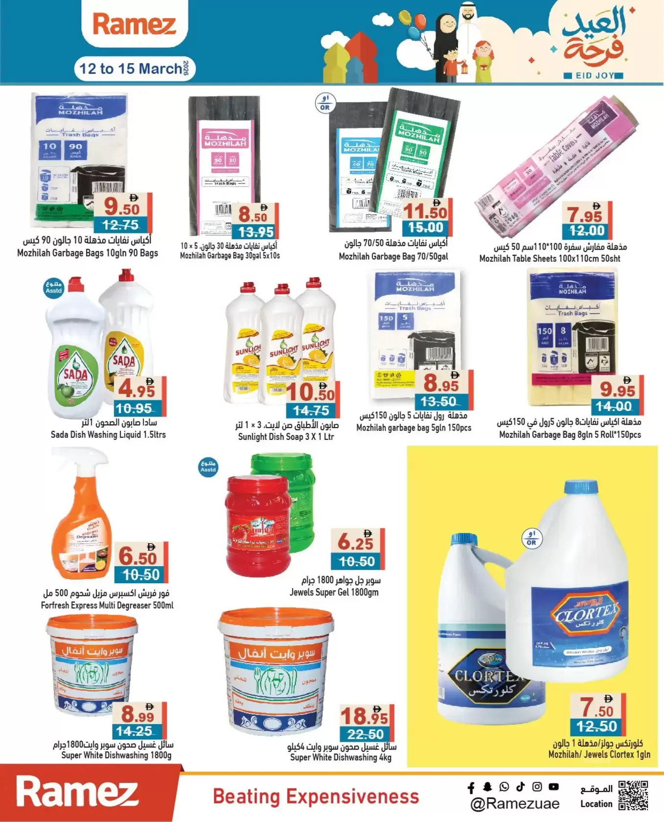 Ramez Markets UAE offers from 12 to 15 March 2026 Eid Joy Offers