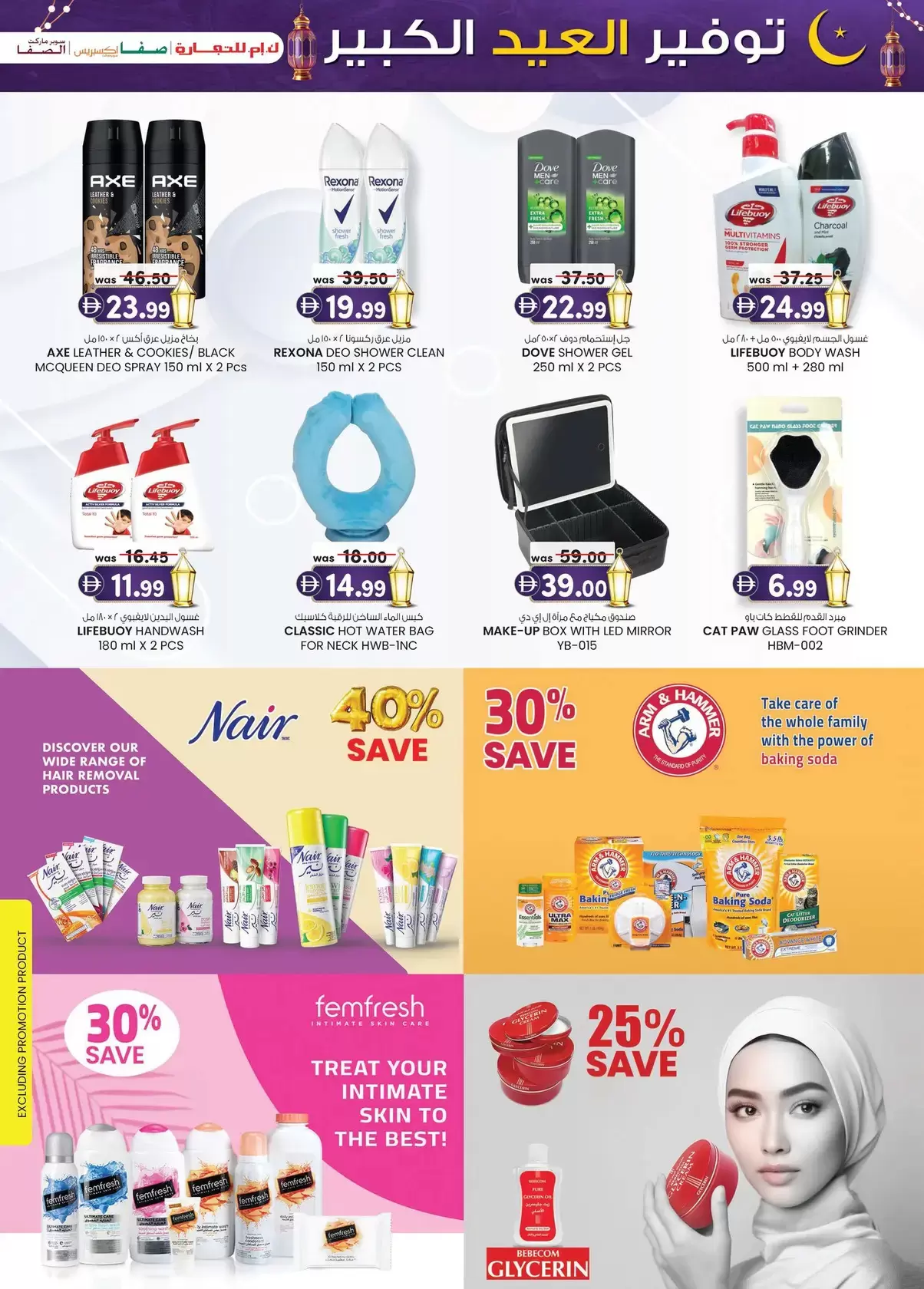 Km trading offers in Abu Dhabi from 12 to 22 March 2026 Eid Mega Saver