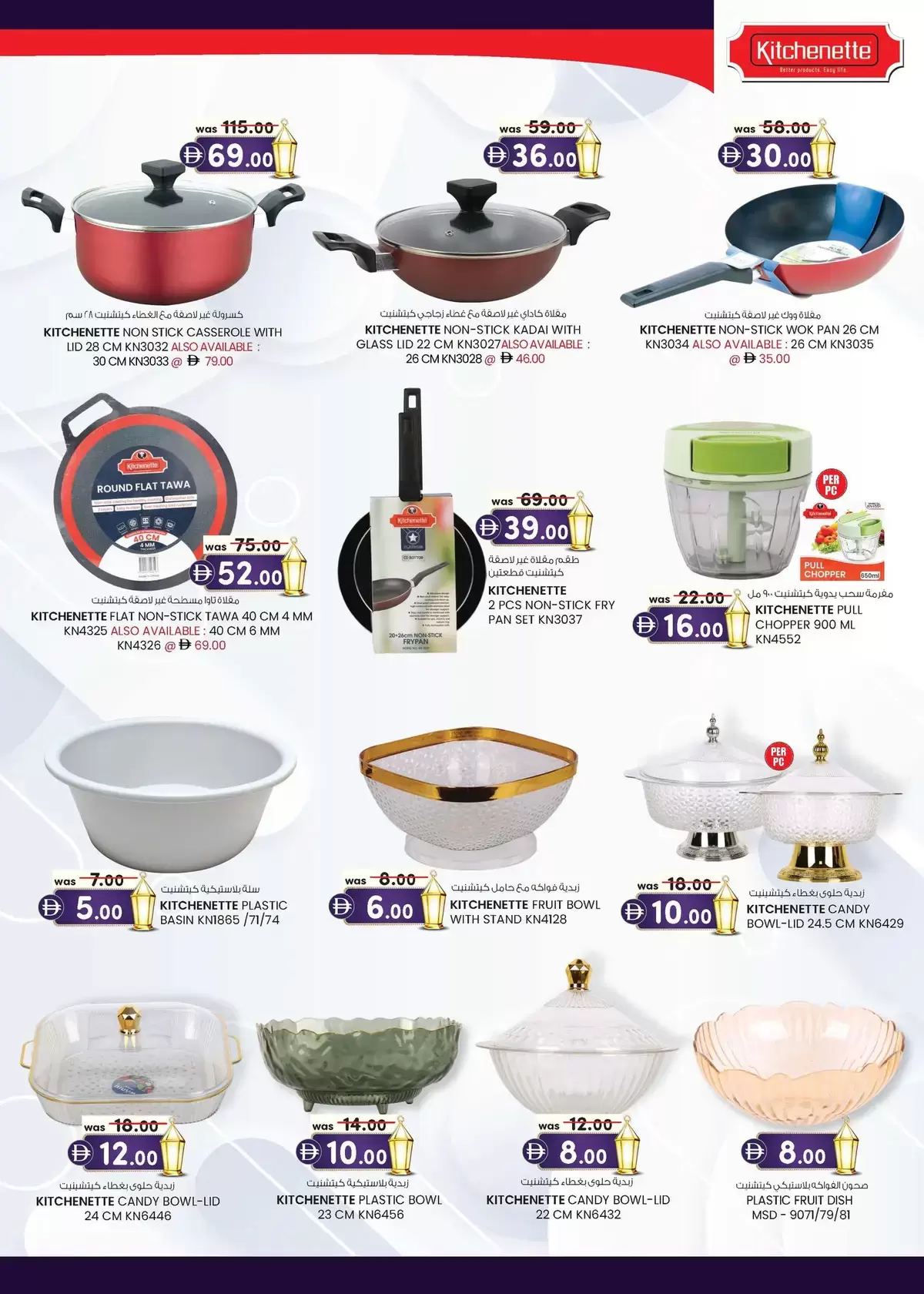 Km trading offers in Abu Dhabi from 12 to 22 March 2026 Eid Mega Saver