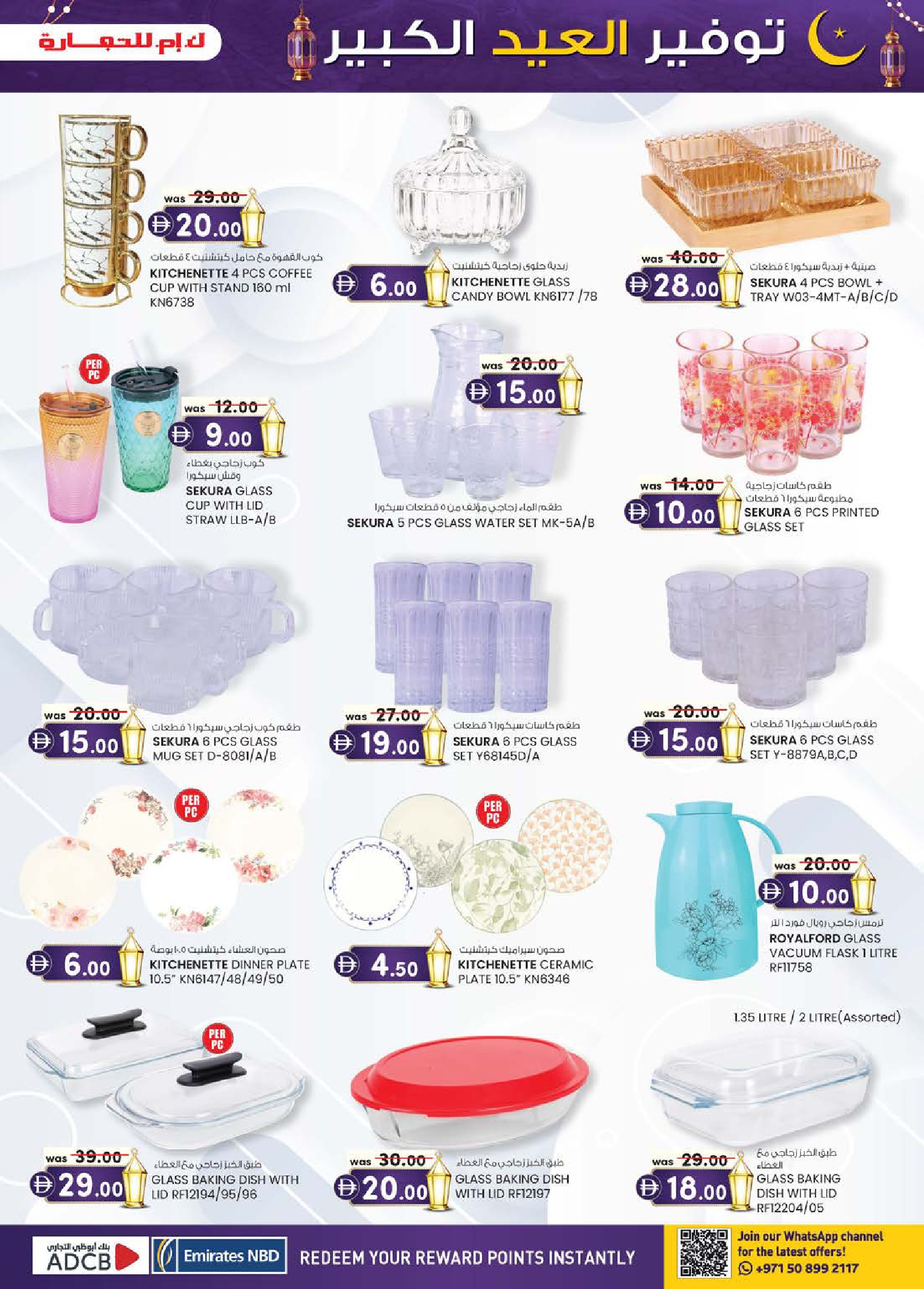 Km trading offers in Almsfh from 12 to 22 March 2026 Eid Mega Saver