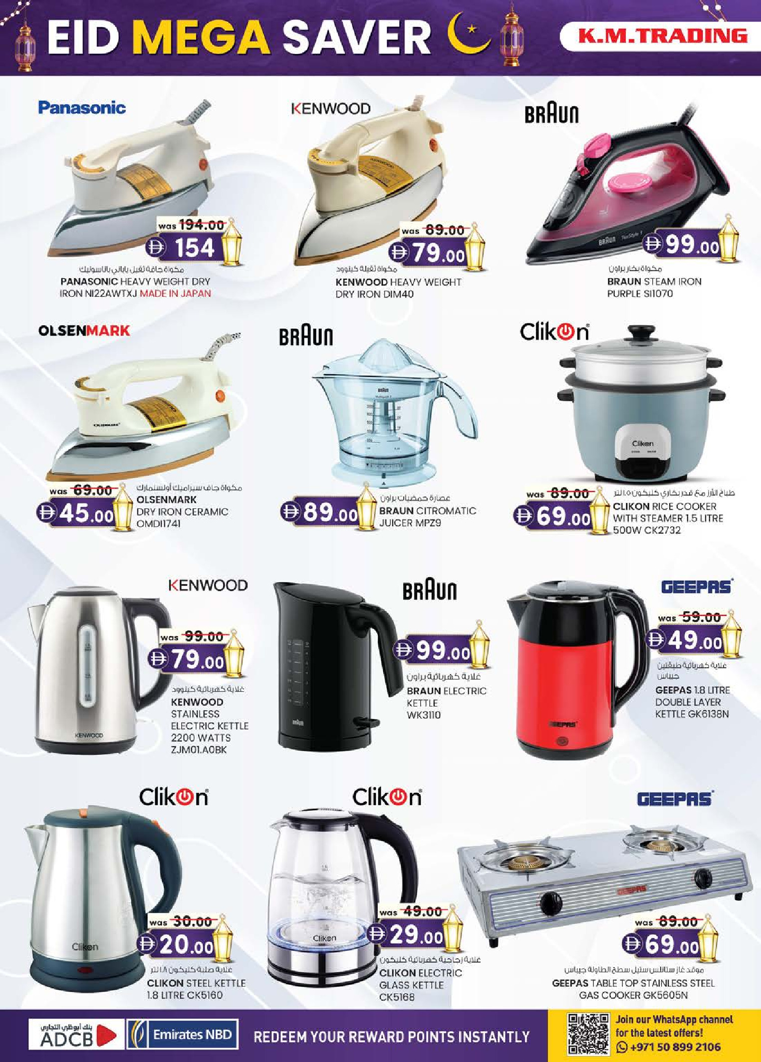 Km trading offers in Dubai from 12 to 22 March 2026 Eid Mega Saver