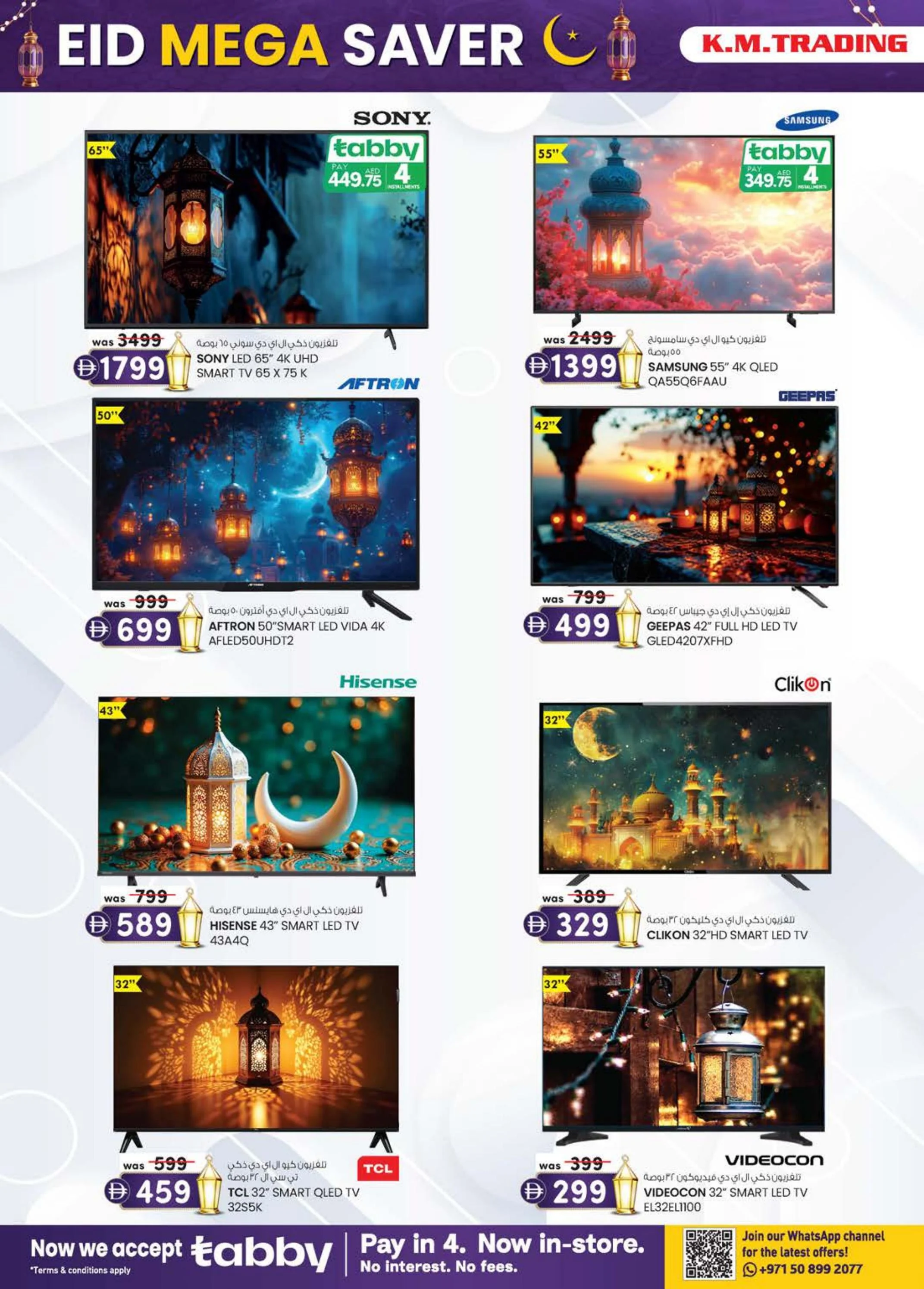 Km trading offers in Fujairah from 12 to 22 March 2026 Eid Mega Saver