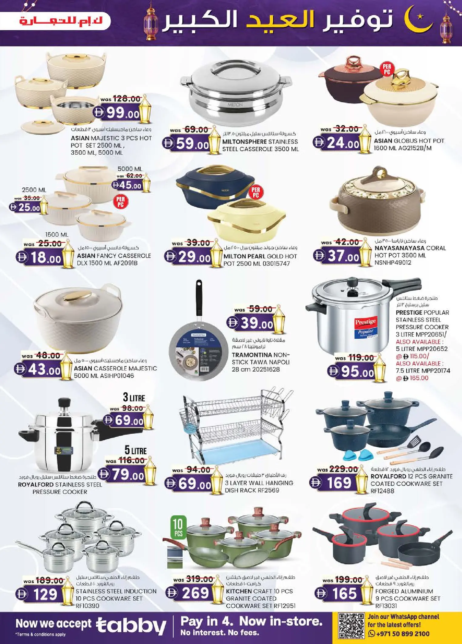 Km trading offers in Ajman from 12 to 22 March 2026 Eid Mega Saver