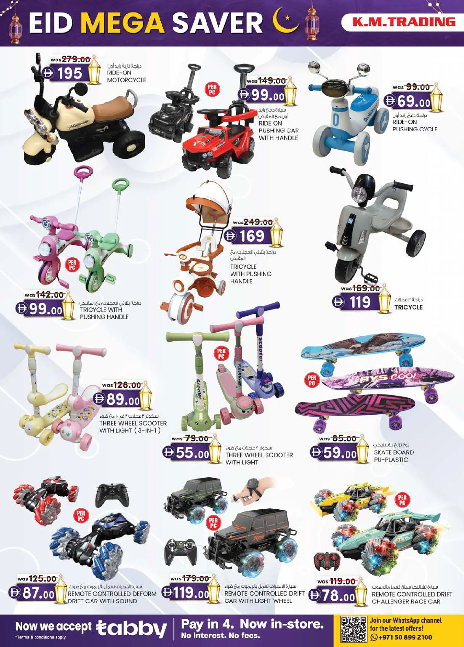 Km trading offers in Ajman from 12 to 22 March 2026 Eid Mega Saver