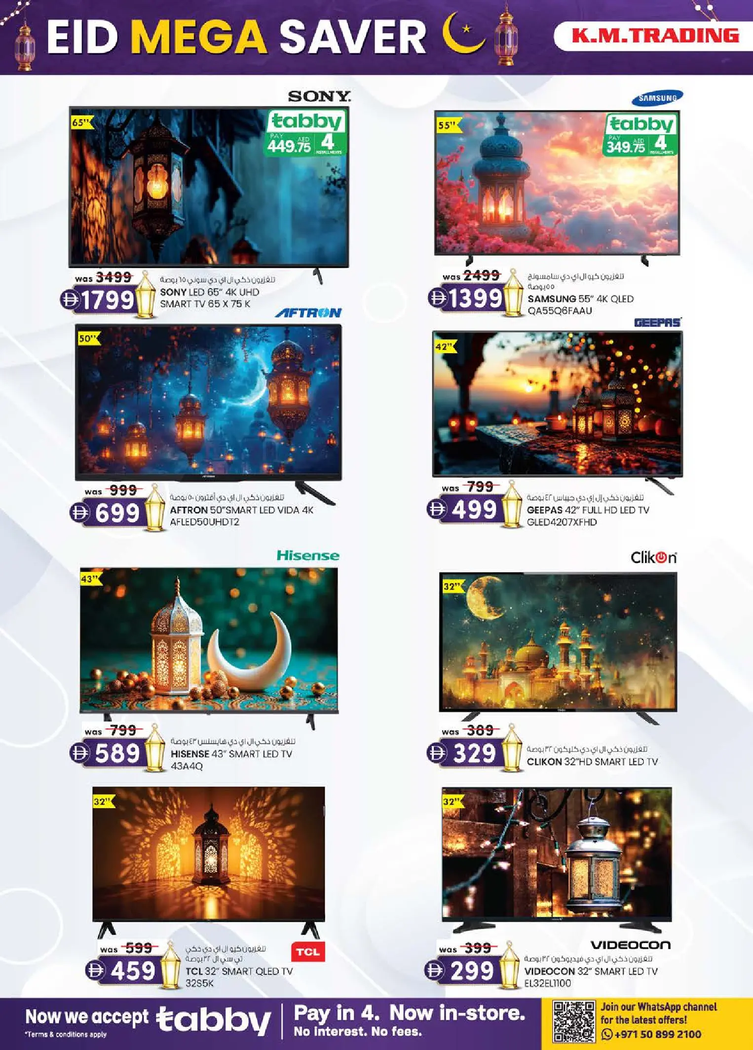 Km trading offers in Ajman from 12 to 22 March 2026 Eid Mega Saver