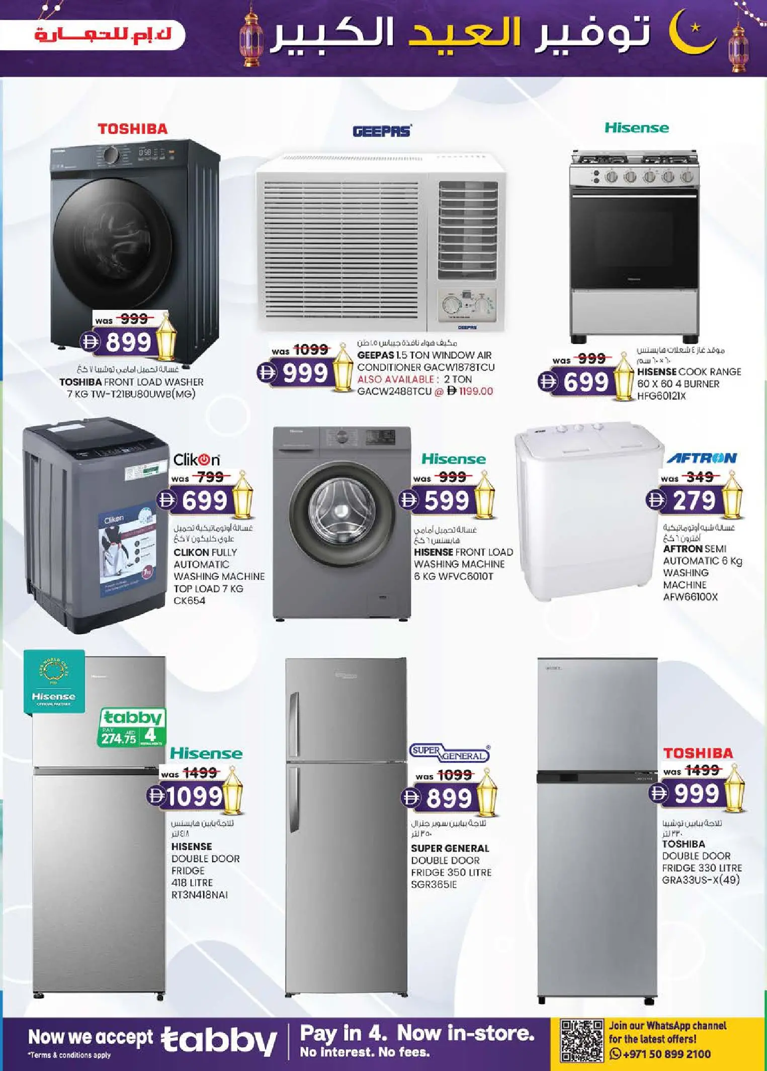 Km trading offers in Ajman from 12 to 22 March 2026 Eid Mega Saver