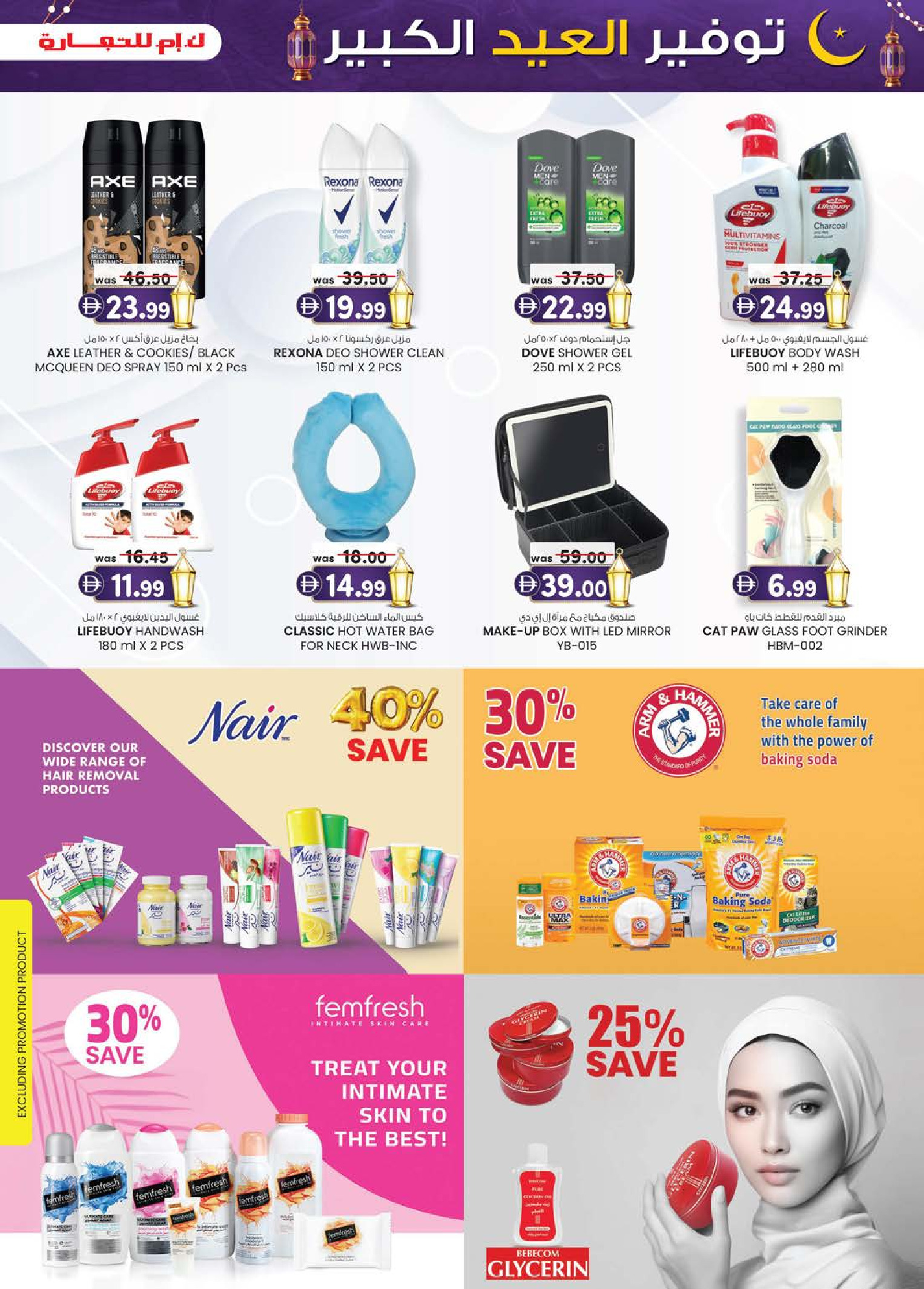 Km trading offers in Sharjah from 12 to 22 March 2026 Eid Mega Saver