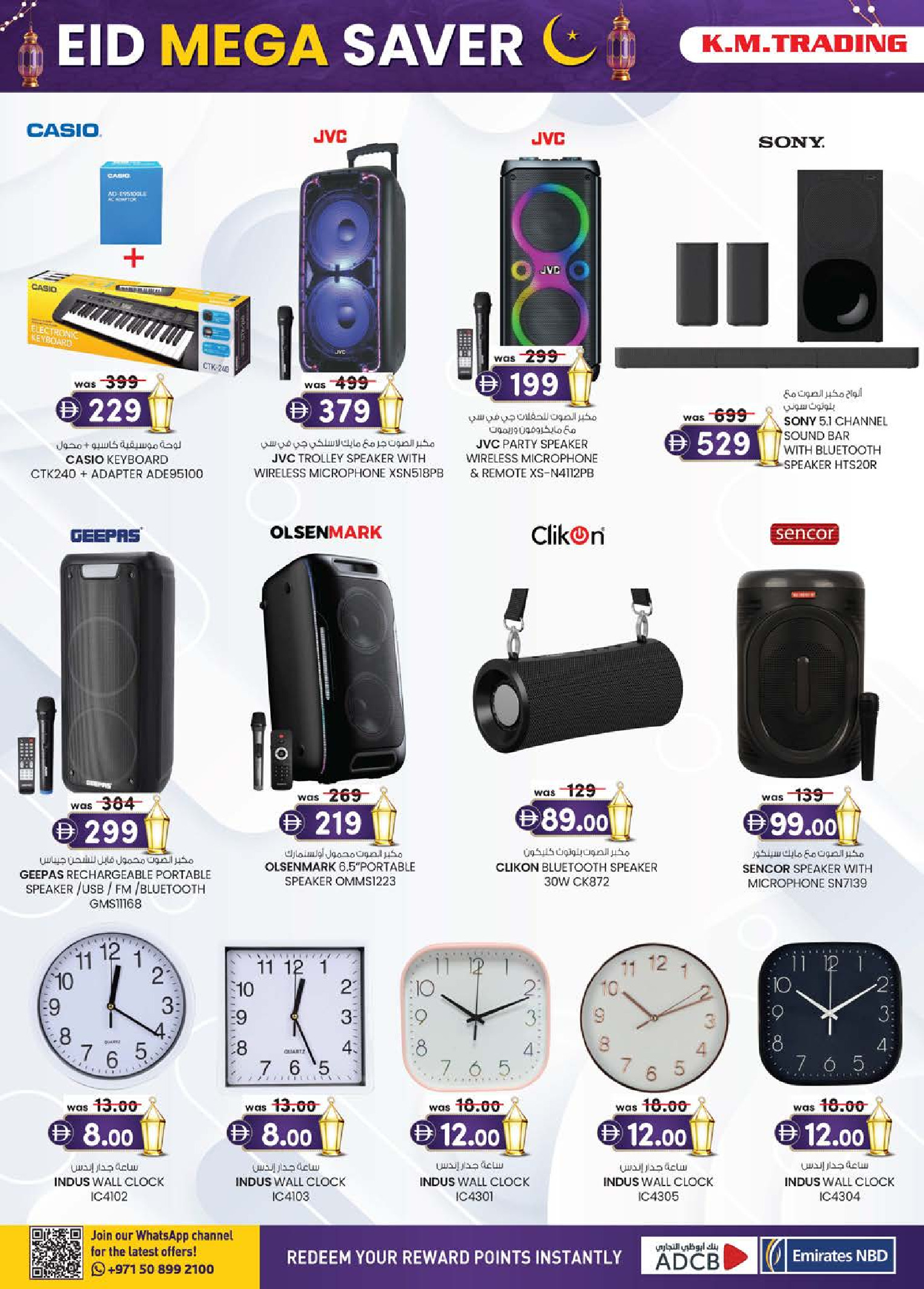 Km trading offers in Sharjah from 12 to 22 March 2026 Eid Mega Saver