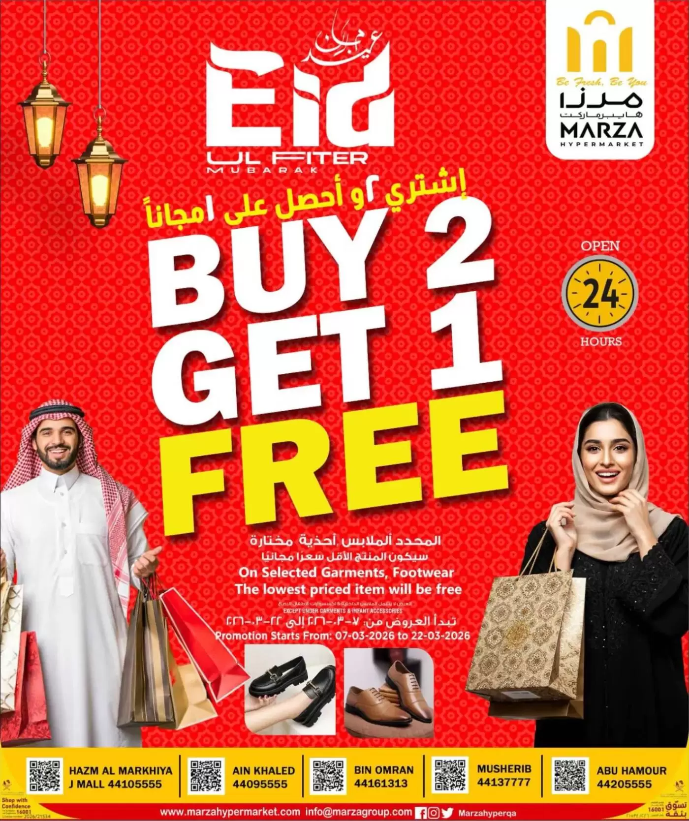 Marza Hypermarket Qatar offers from 12 to 22 March 2026 Digital Festival Deals