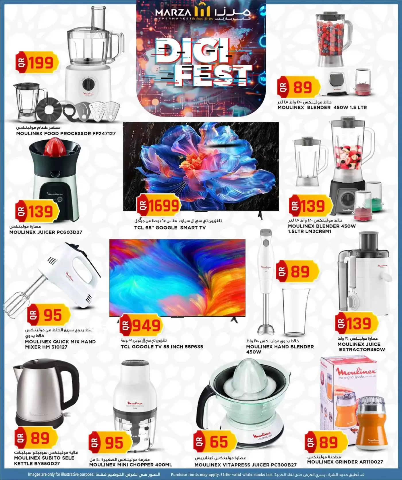 Marza Hypermarket Qatar offers from 12 to 22 March 2026 Digital Festival Deals