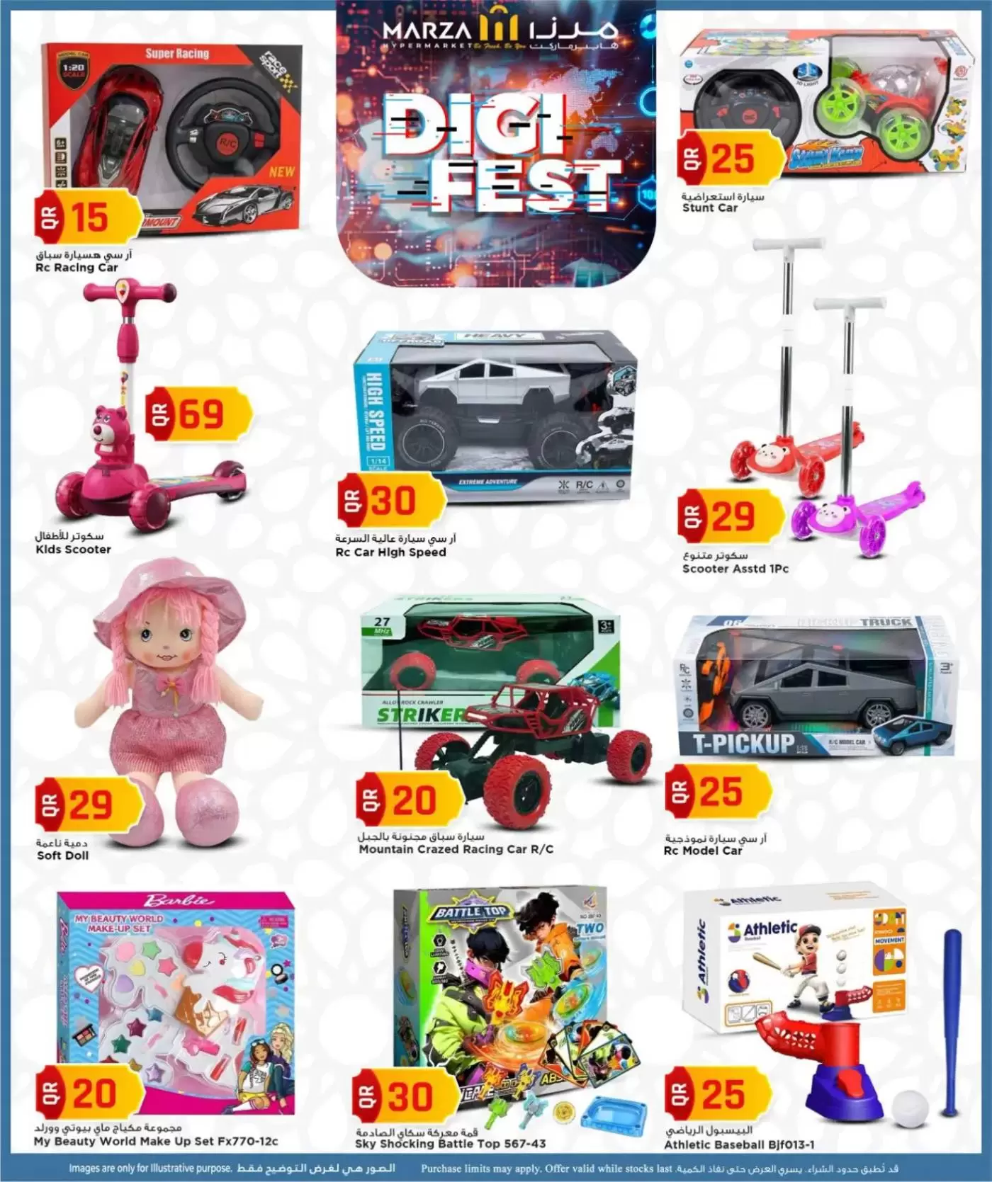 Marza Hypermarket Qatar offers from 12 to 22 March 2026 Digital Festival Deals
