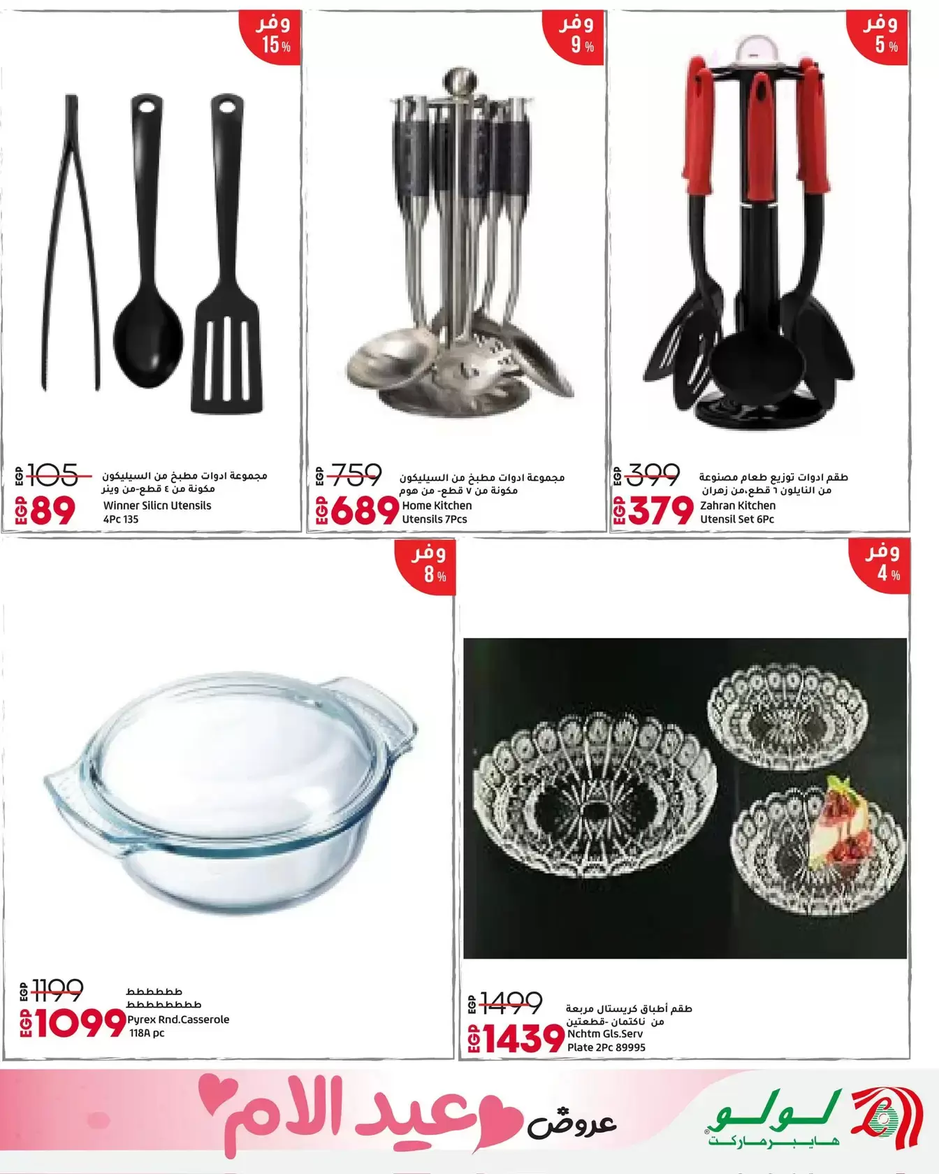 عروض لولو هايبر ماركت مصر من ١٢ حتى ٢٨ مارس ٢٠٢٦ عروض عيد الأم