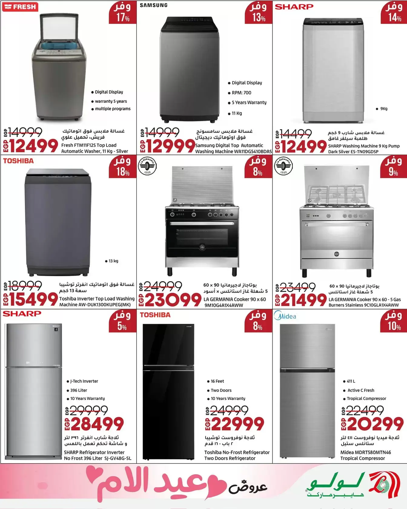 عروض لولو هايبر ماركت مصر من ١٢ حتى ٢٨ مارس ٢٠٢٦ عروض عيد الأم