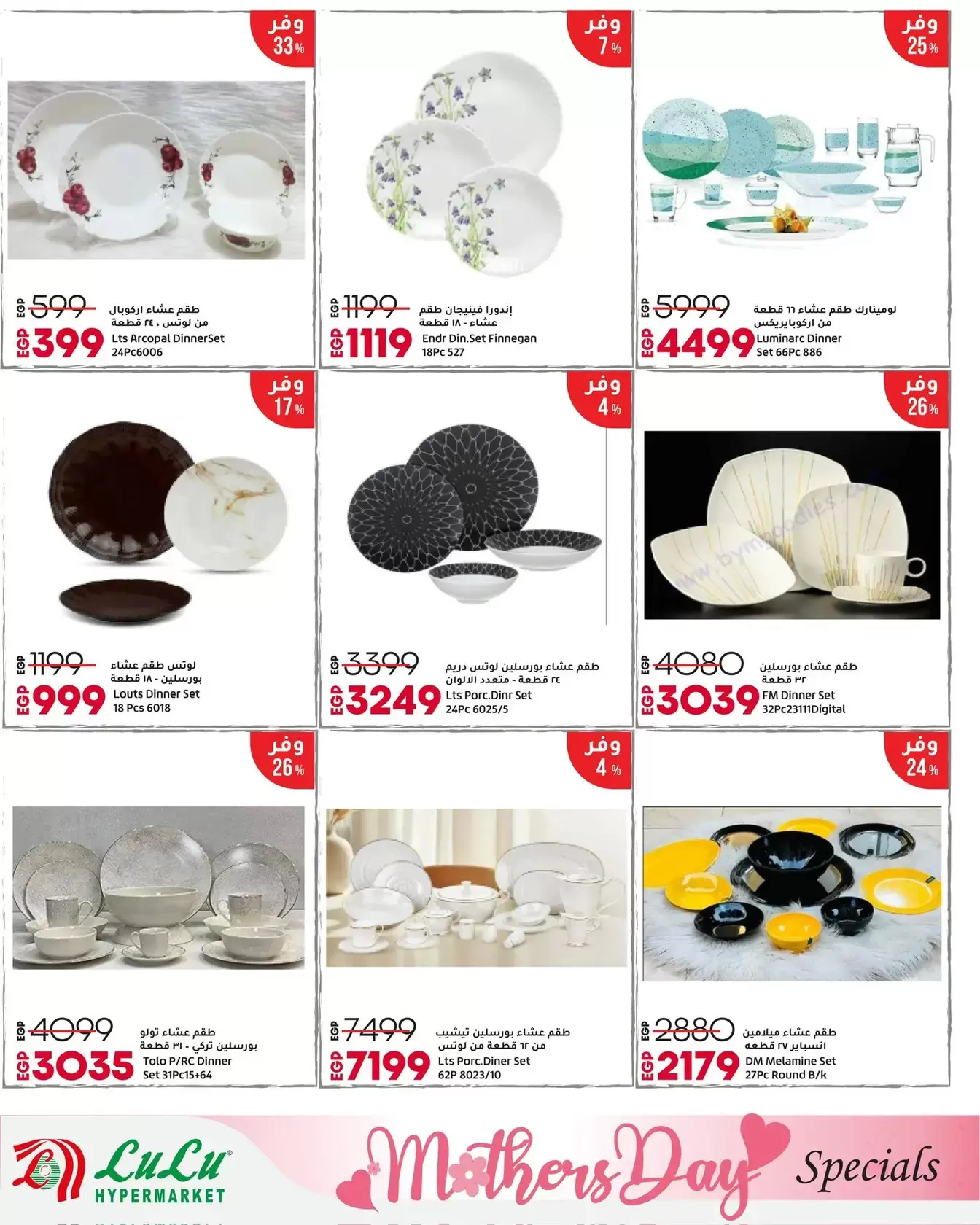 عروض لولو هايبر ماركت مصر من ١٢ حتى ٢٨ مارس ٢٠٢٦ عروض عيد الأم