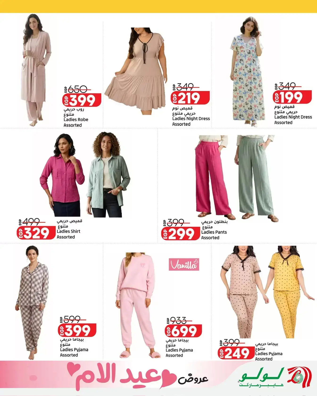 عروض لولو هايبر ماركت مصر من ١٢ حتى ٢٨ مارس ٢٠٢٦ عروض عيد الأم