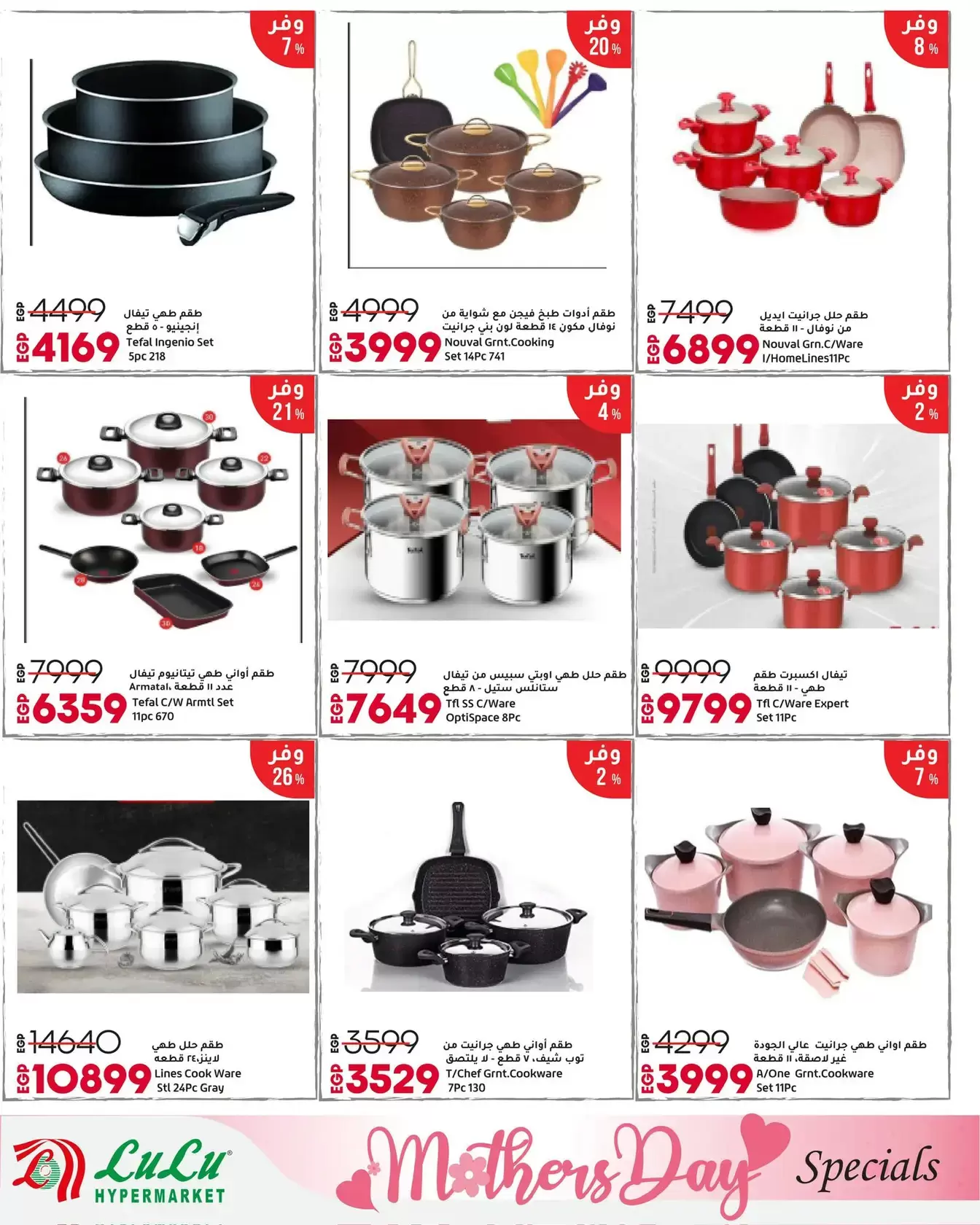 عروض لولو هايبر ماركت مصر من ١٢ حتى ٢٨ مارس ٢٠٢٦ عروض عيد الأم