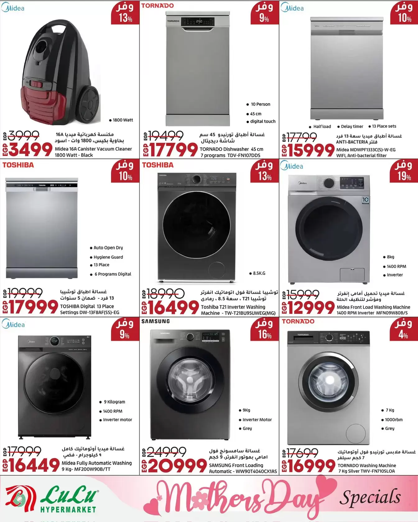 عروض لولو هايبر ماركت مصر من ١٢ حتى ٢٨ مارس ٢٠٢٦ عروض عيد الأم