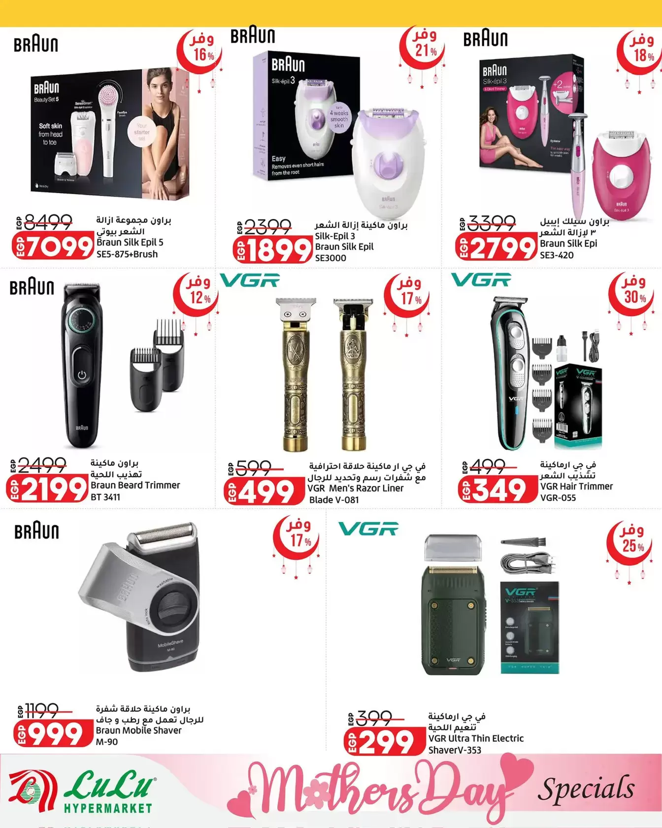 عروض لولو هايبر ماركت مصر من ١٢ حتى ٢٨ مارس ٢٠٢٦ عروض عيد الأم