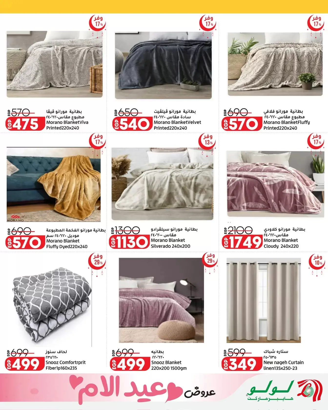 عروض لولو هايبر ماركت مصر من ١٢ حتى ٢٨ مارس ٢٠٢٦ عروض عيد الأم