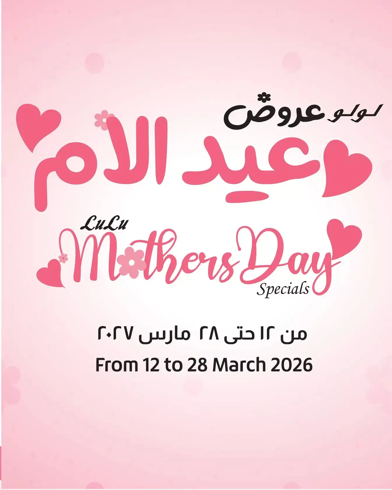 Lulu Hypermarkets Egypt offers from 12 to 28 March 2026 Mother's Day offers - Page 1