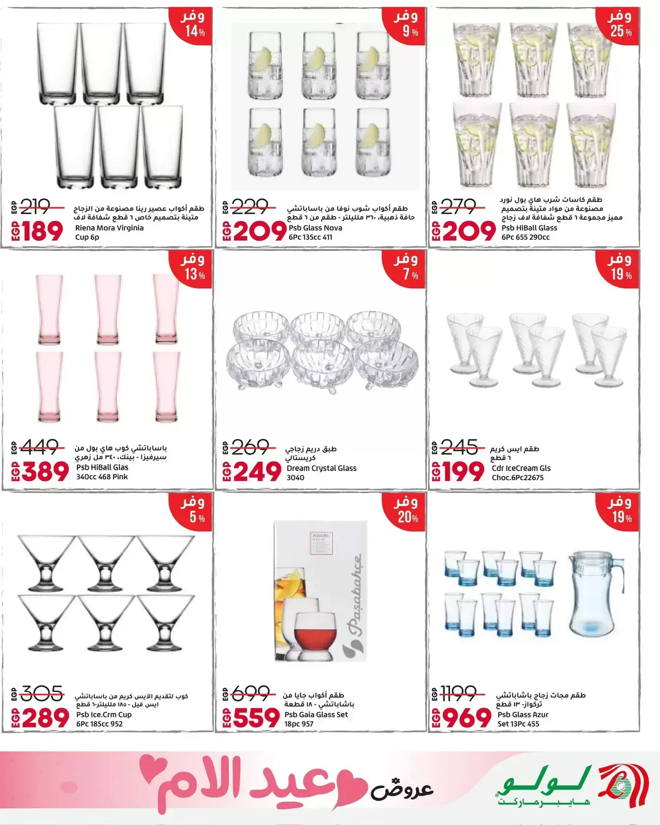 عروض لولو هايبر ماركت مصر من ١٢ حتى ٢٨ مارس ٢٠٢٦ عروض عيد الأم