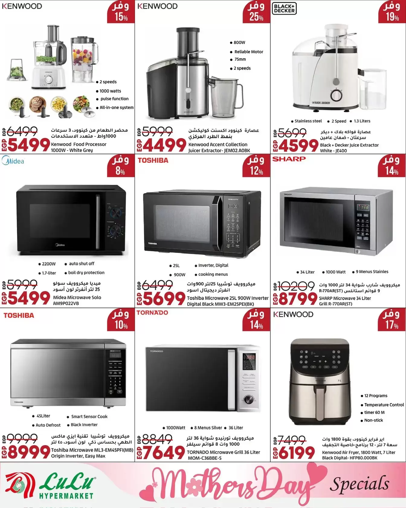 عروض لولو هايبر ماركت مصر من ١٢ حتى ٢٨ مارس ٢٠٢٦ عروض عيد الأم