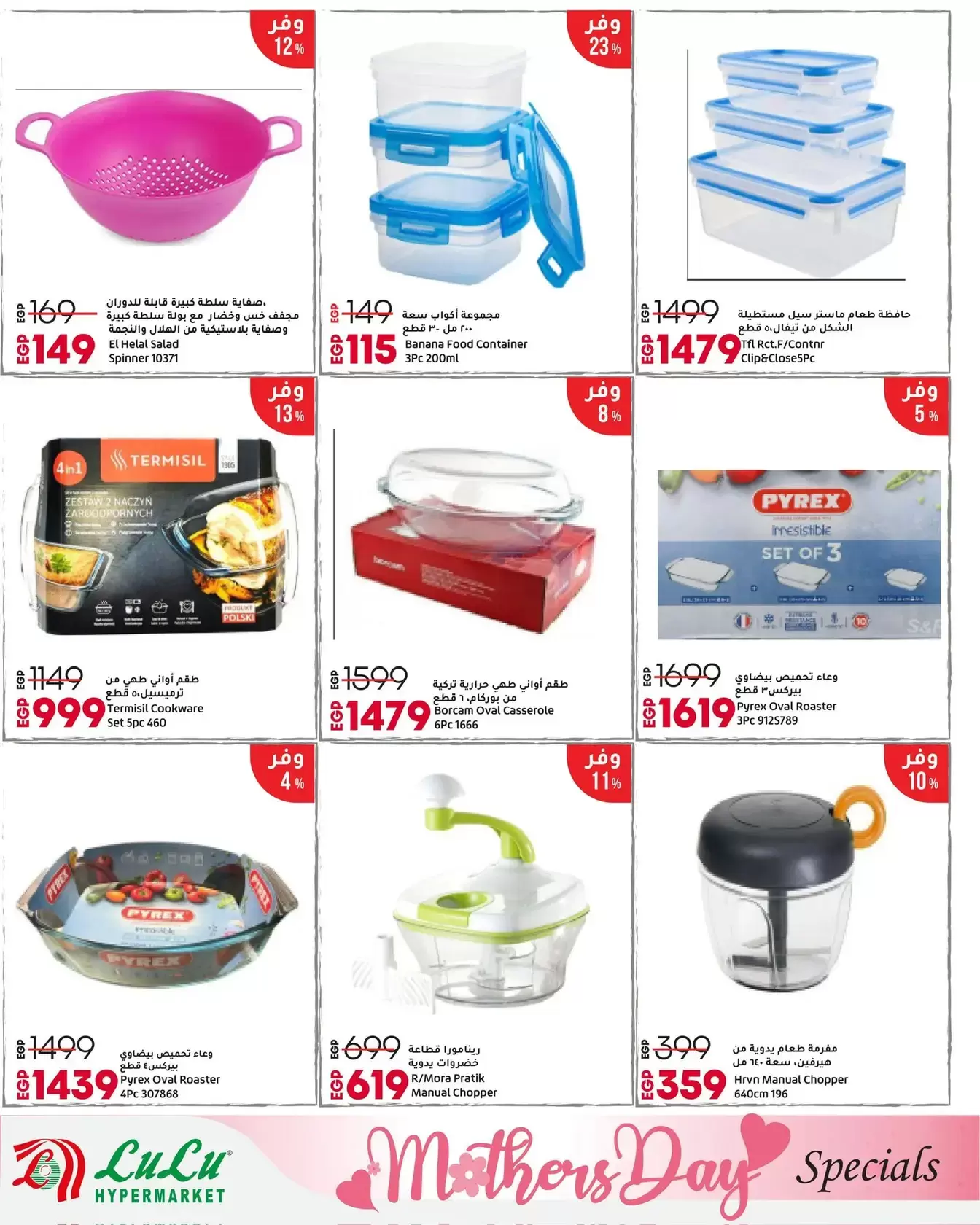 عروض لولو هايبر ماركت مصر من ١٢ حتى ٢٨ مارس ٢٠٢٦ عروض عيد الأم