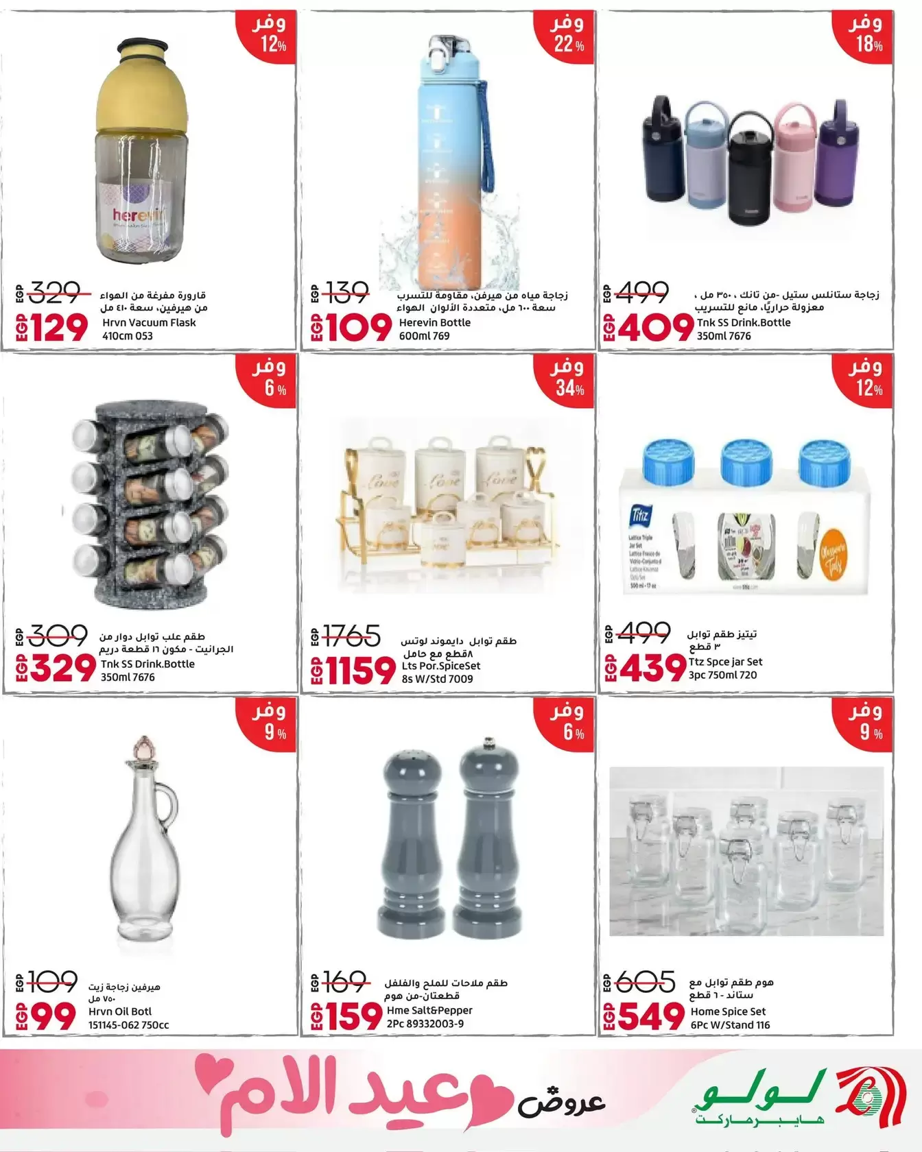 عروض لولو هايبر ماركت مصر من ١٢ حتى ٢٨ مارس ٢٠٢٦ عروض عيد الأم