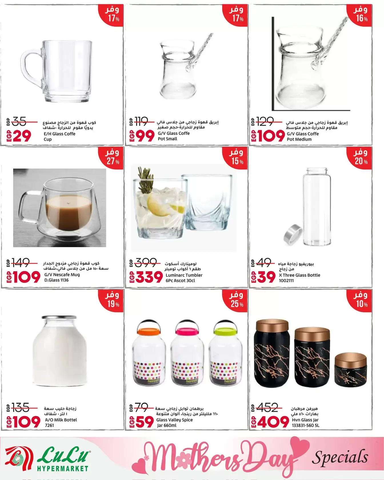 عروض لولو هايبر ماركت مصر من ١٢ حتى ٢٨ مارس ٢٠٢٦ عروض عيد الأم