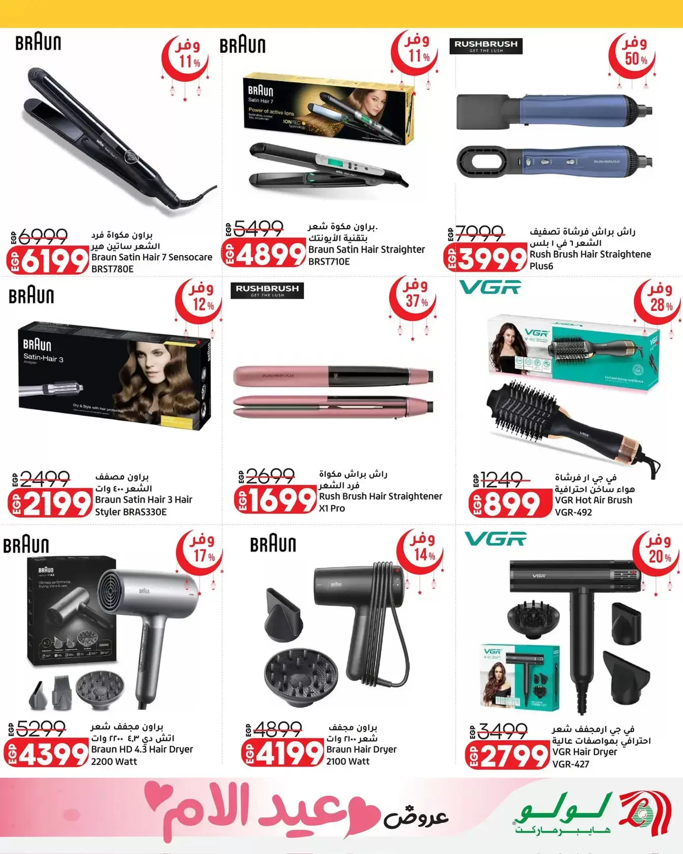 عروض لولو هايبر ماركت مصر من ١٢ حتى ٢٨ مارس ٢٠٢٦ عروض عيد الأم