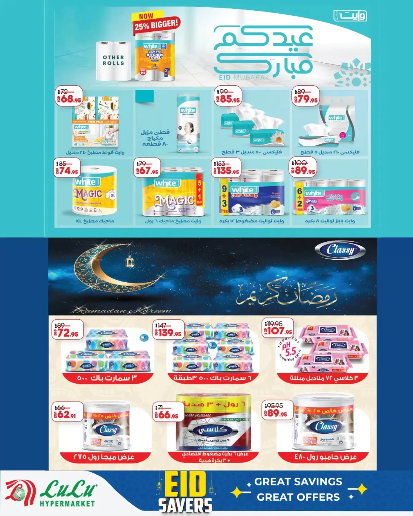 عروض لولو هايبر ماركت مصر من ١٢ حتى ٢٨ مارس ٢٠٢٦ توفير العيد