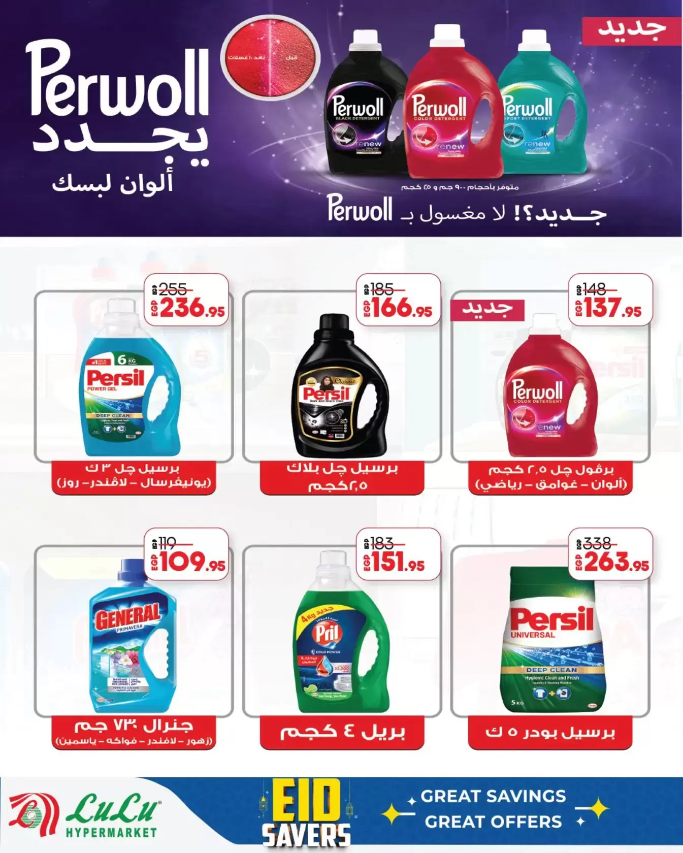 عروض لولو هايبر ماركت مصر من ١٢ حتى ٢٨ مارس ٢٠٢٦ توفير العيد